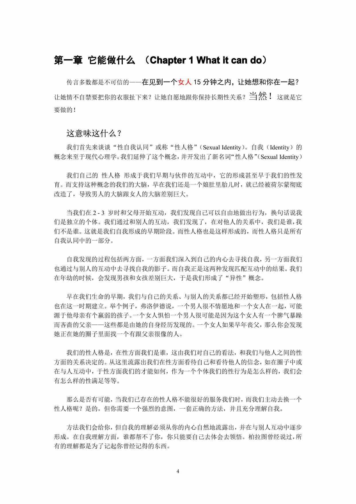 十月男人 - IN10SE.pdf-4-预览
