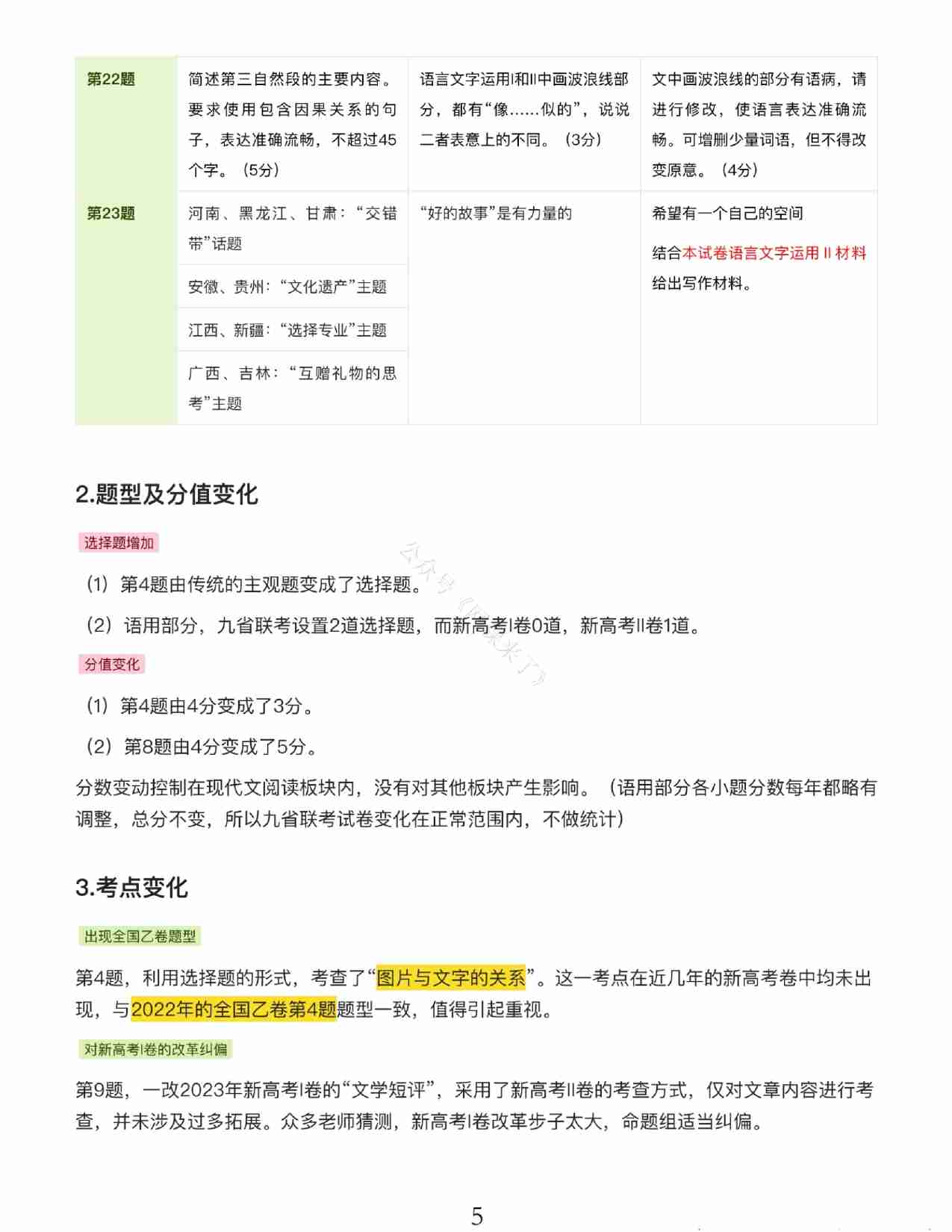 24九省联考+真题预测考向-语文.pdf-4-预览