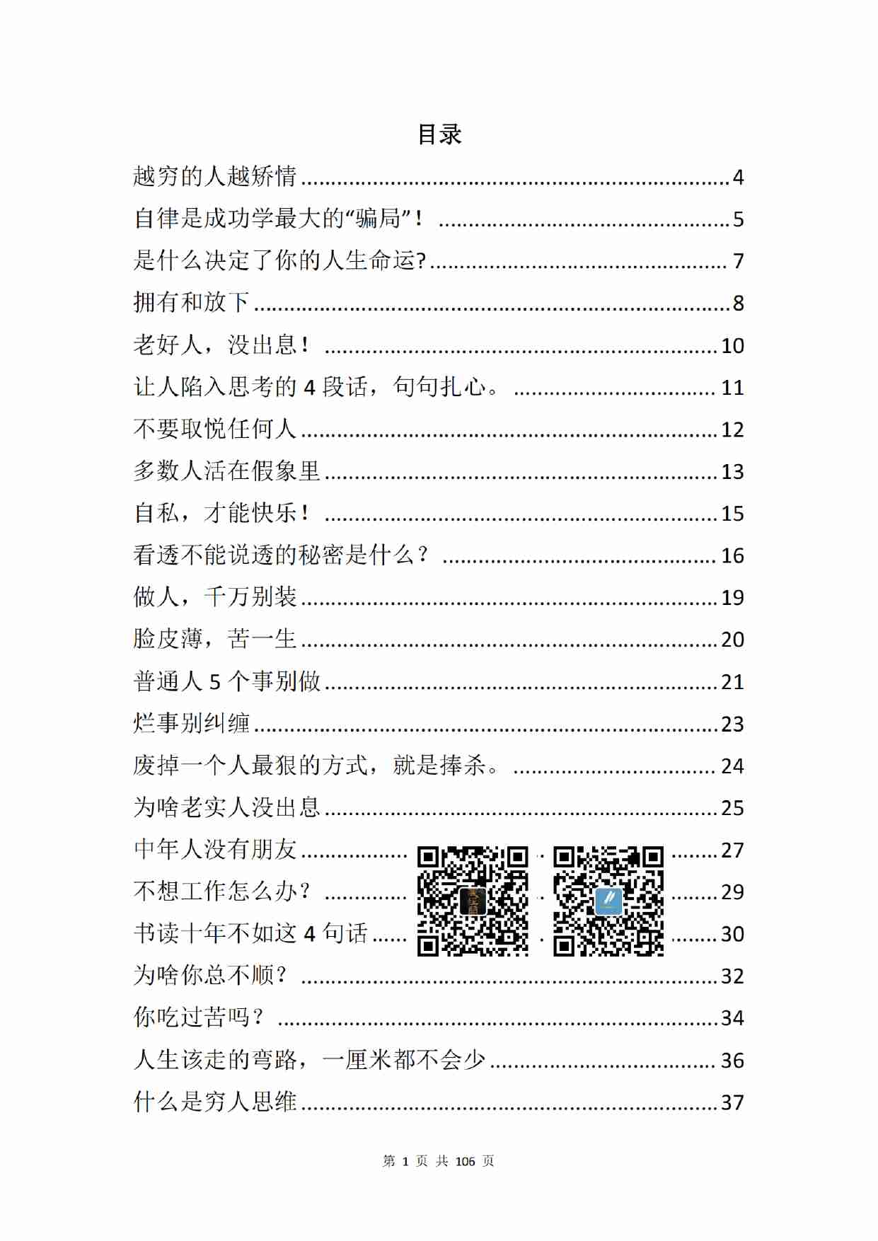 《人性真言》.pdf-0-预览