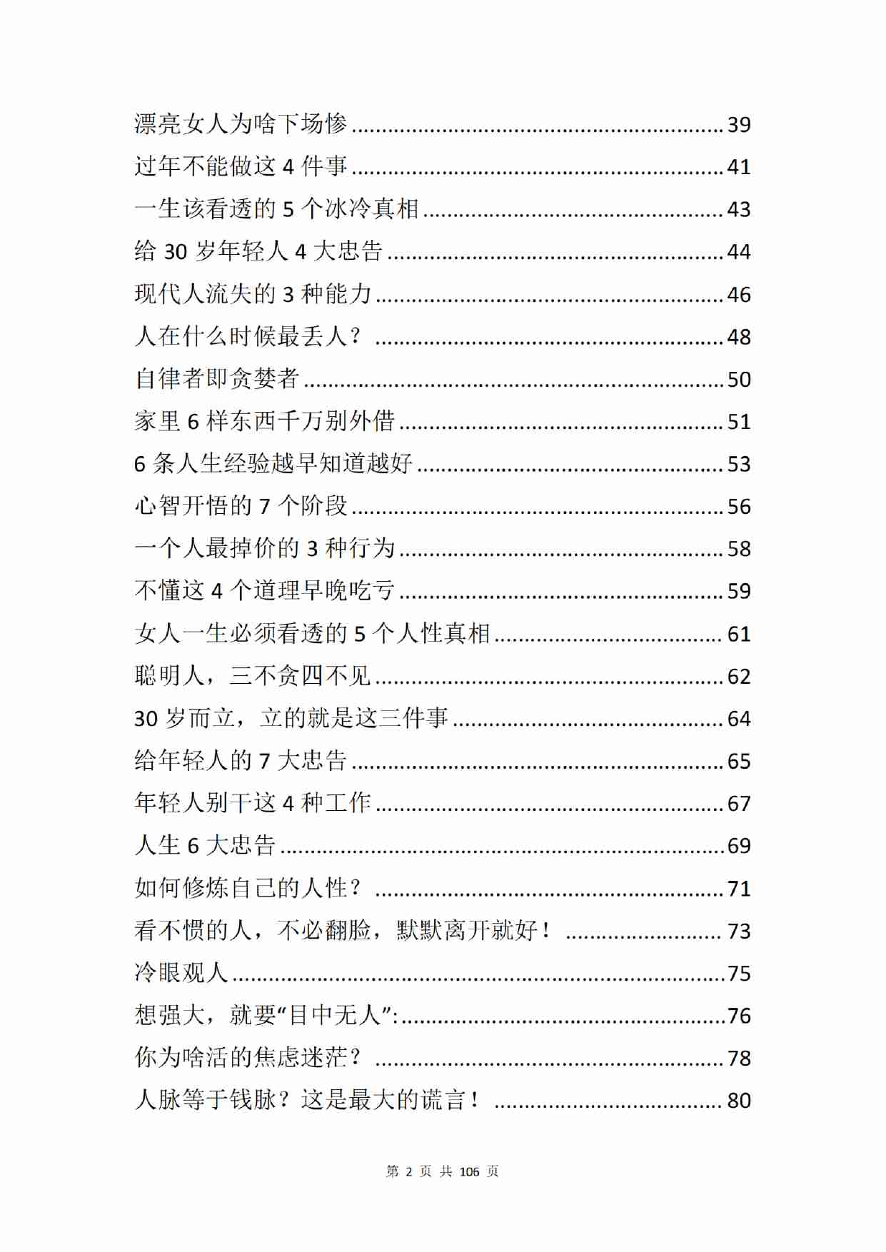 《人性真言》.pdf-1-预览