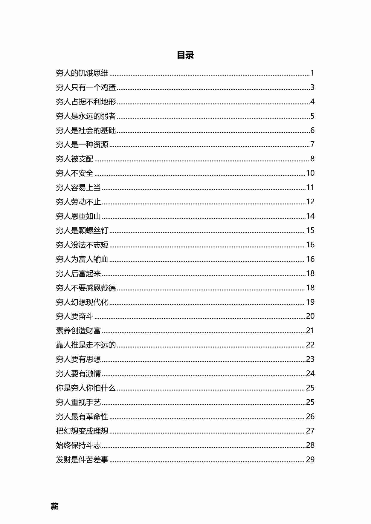 《穷人的底层逻辑》.pdf-0-预览