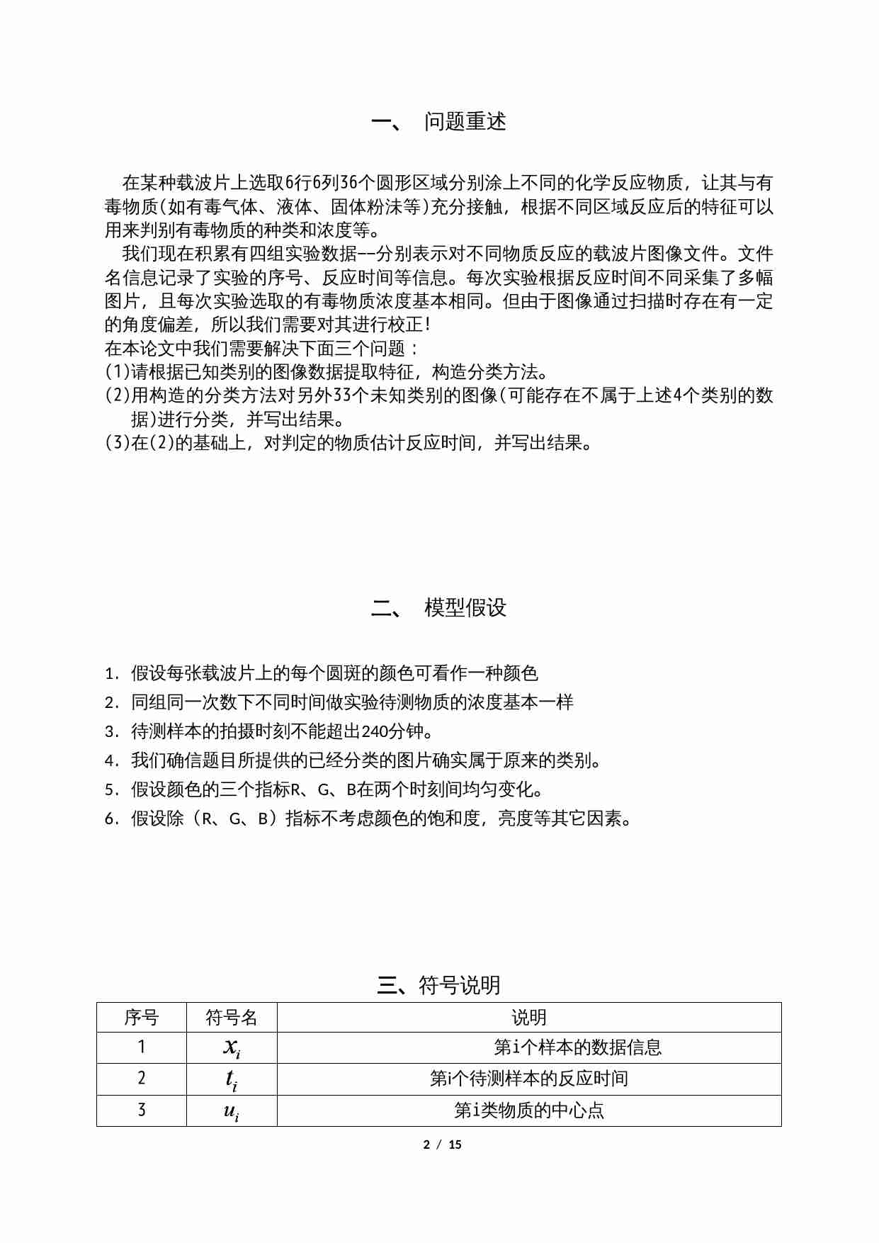 载波片图像分类模型解答.doc-1-预览