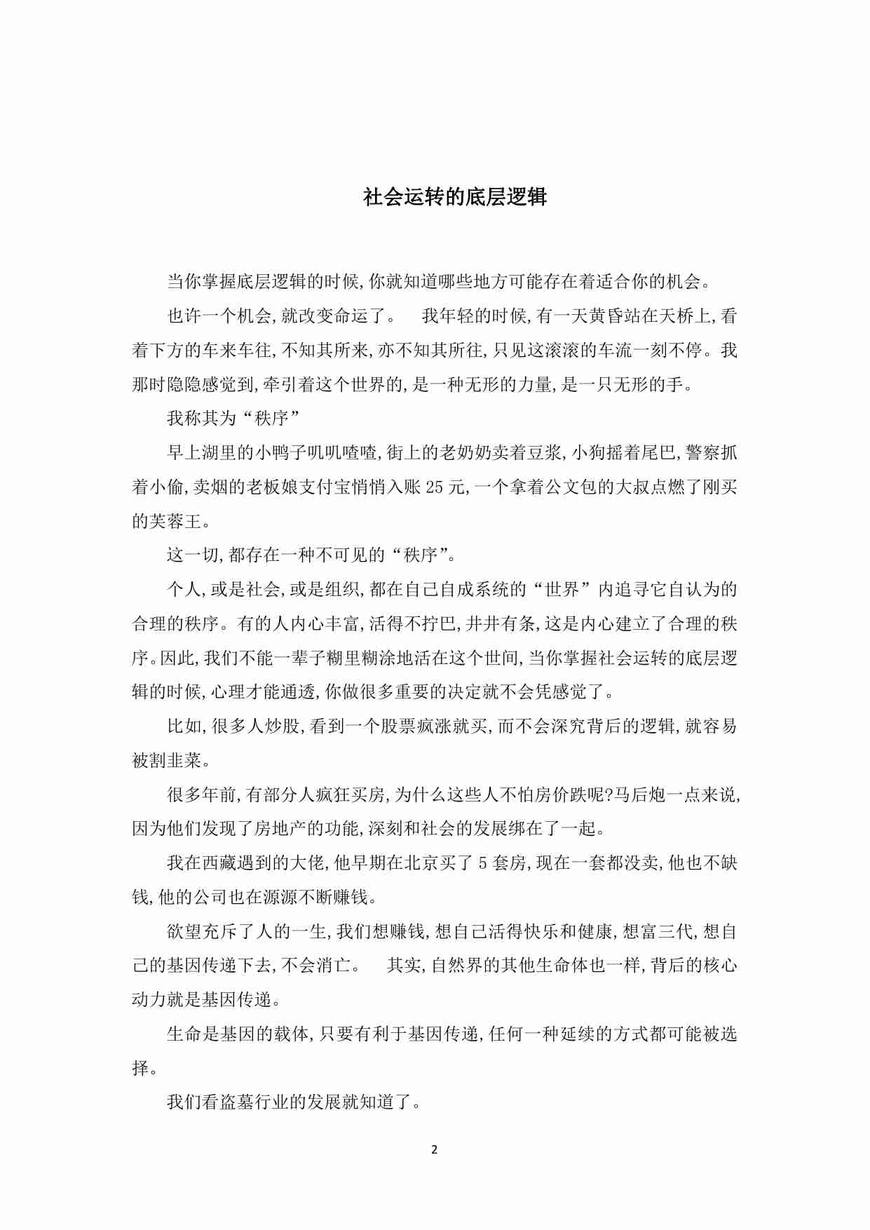 045《老子的逆袭人生》.pdf-1-预览