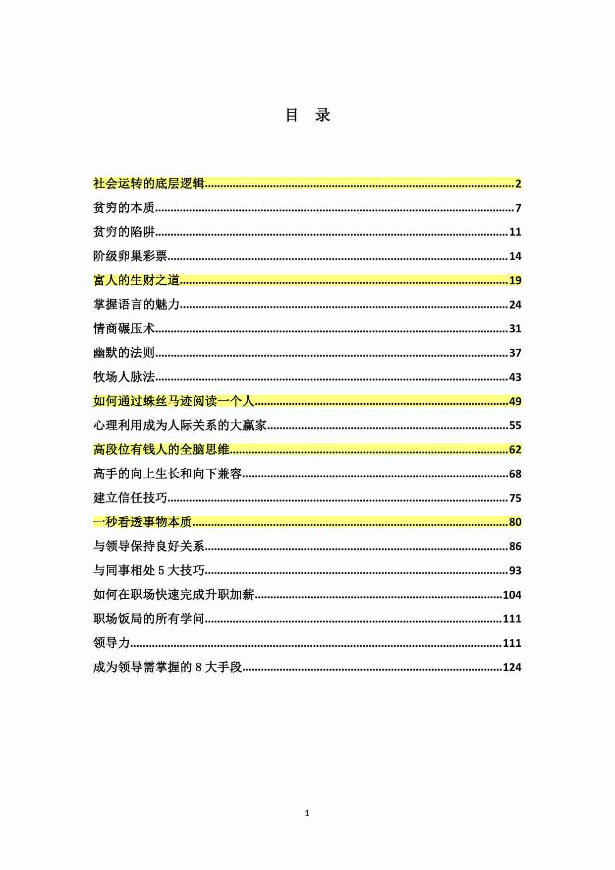 045《老子的逆袭人生》.pdf-0-预览