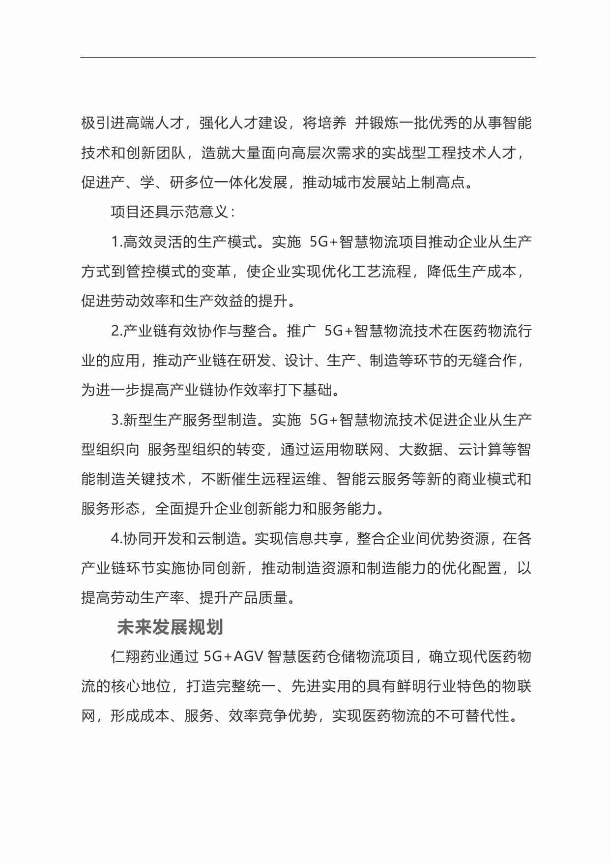 5G+AGV 智慧医药仓储物流系统 .pdf-2-预览