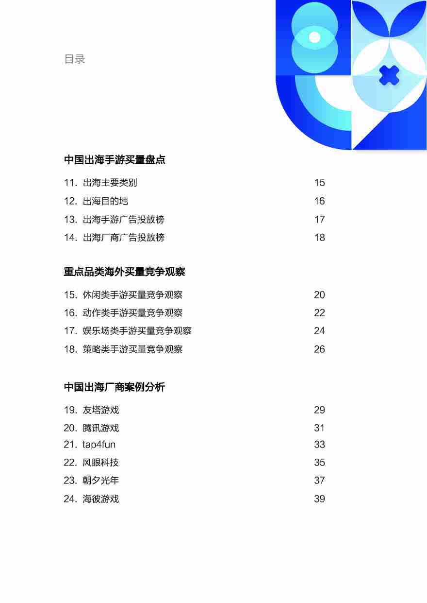 【AppGrowing】2022手游出海买量白皮书.pdf-4-预览