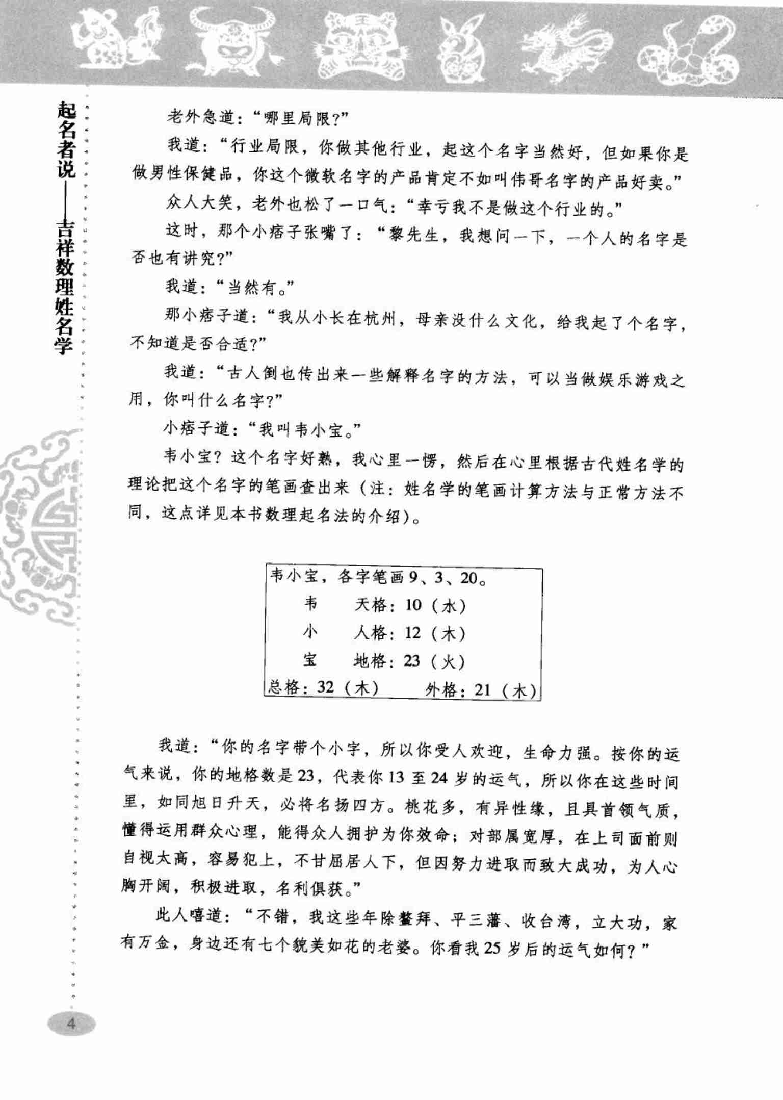 《起名者说-吉祥数理姓名学》.pdf-2-预览