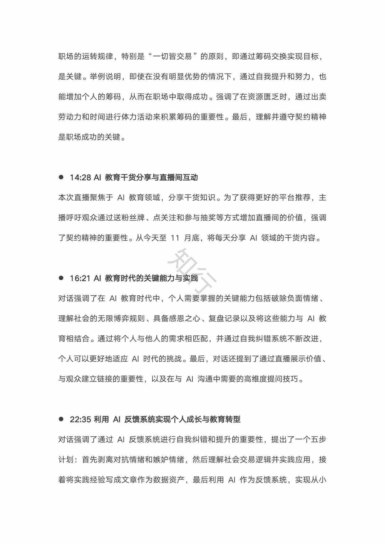 AI 时代00-20后孩子的三条未来发展之路_AI_知行 AI 破局.pdf-2-预览