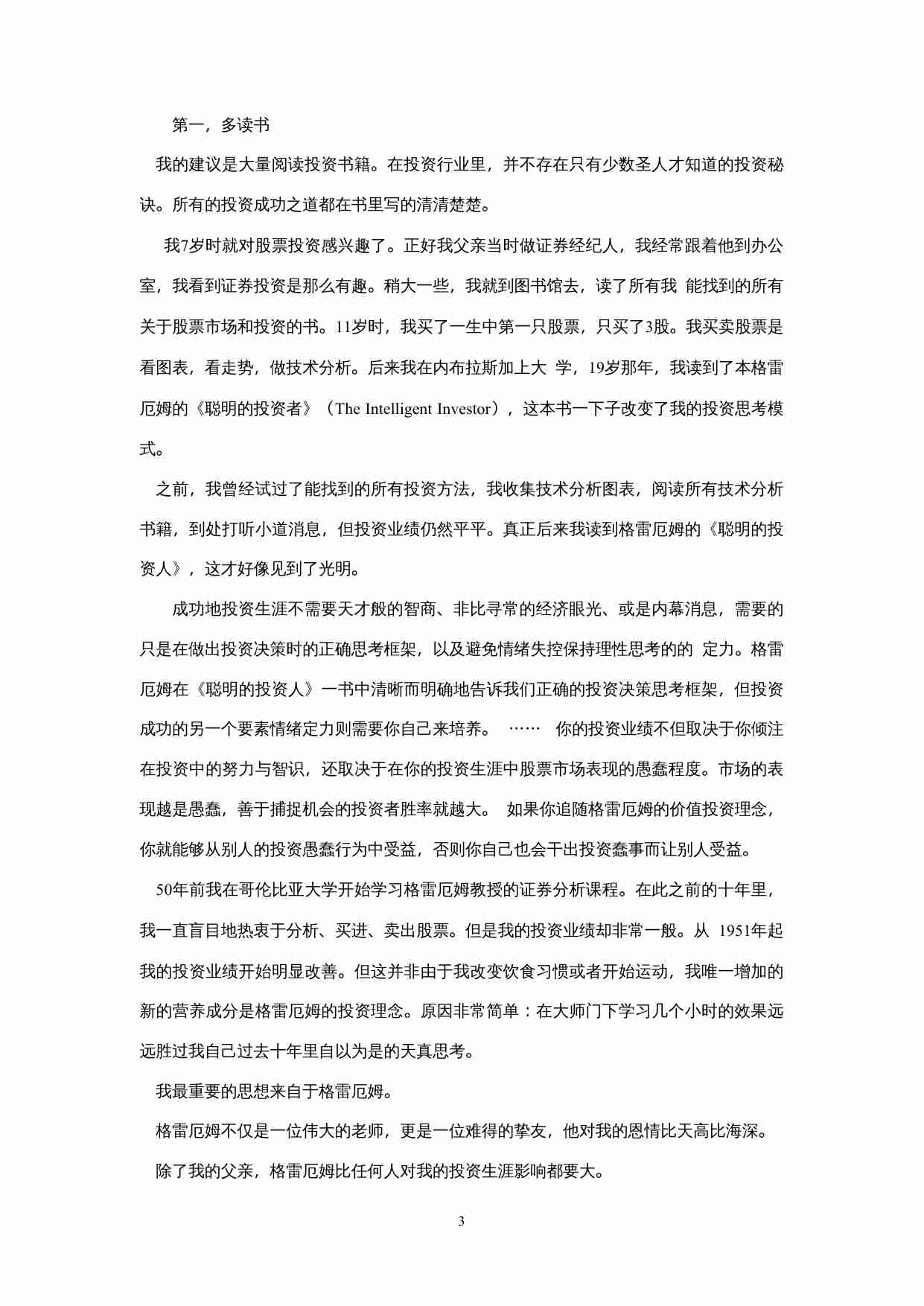 【学习巴菲特】.doc-2-预览