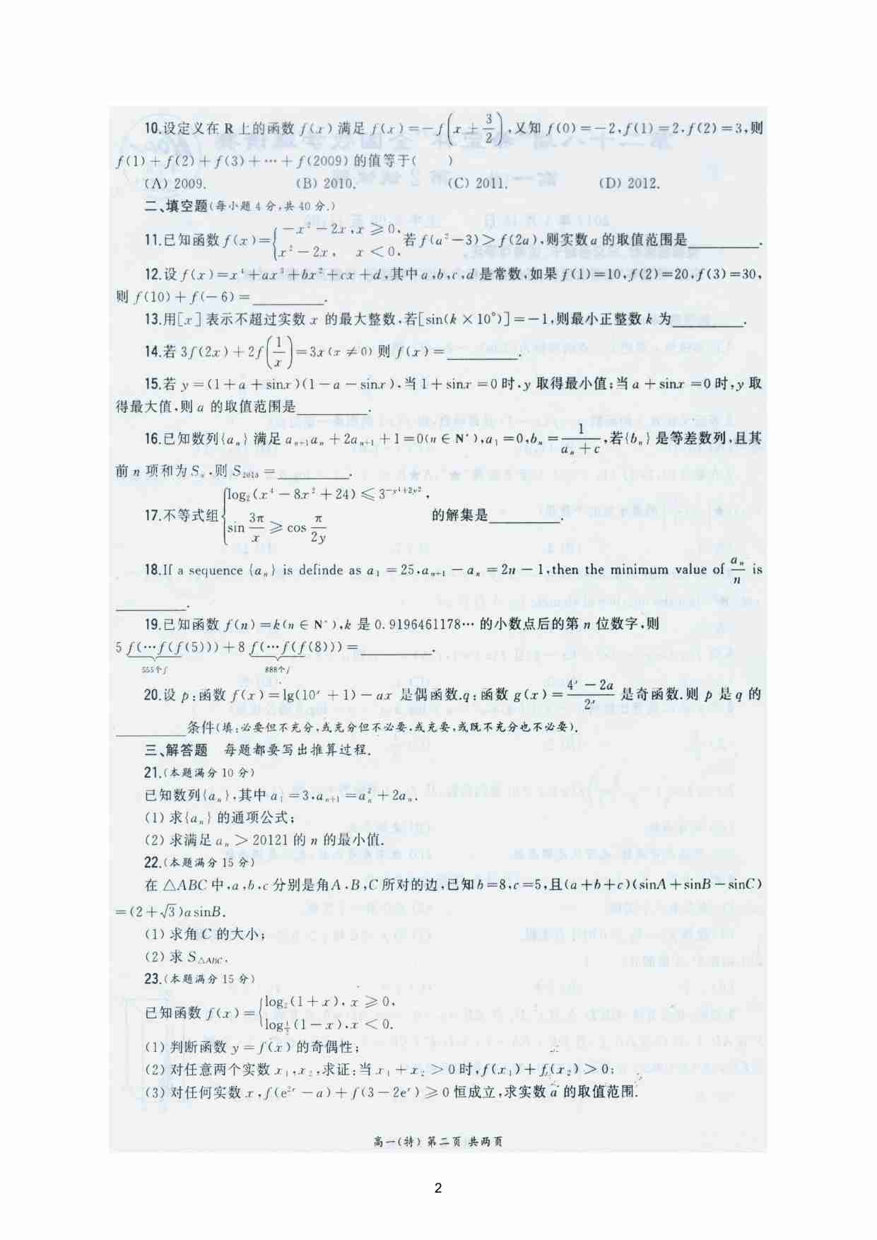 2017年第28届“希望杯”全国数学邀请赛高一二试试题及详解.pdf-1-预览