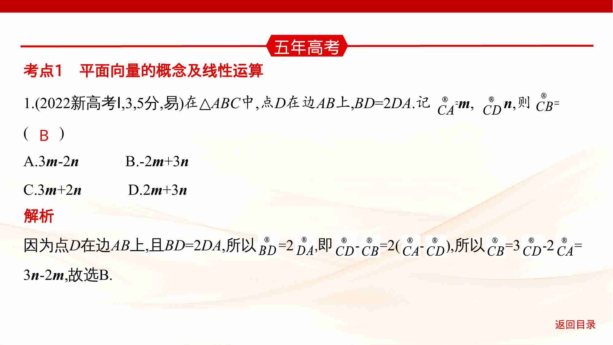 5 1　平面向量的概念及线性运算 基本定理及坐标表示.pptx-3-预览