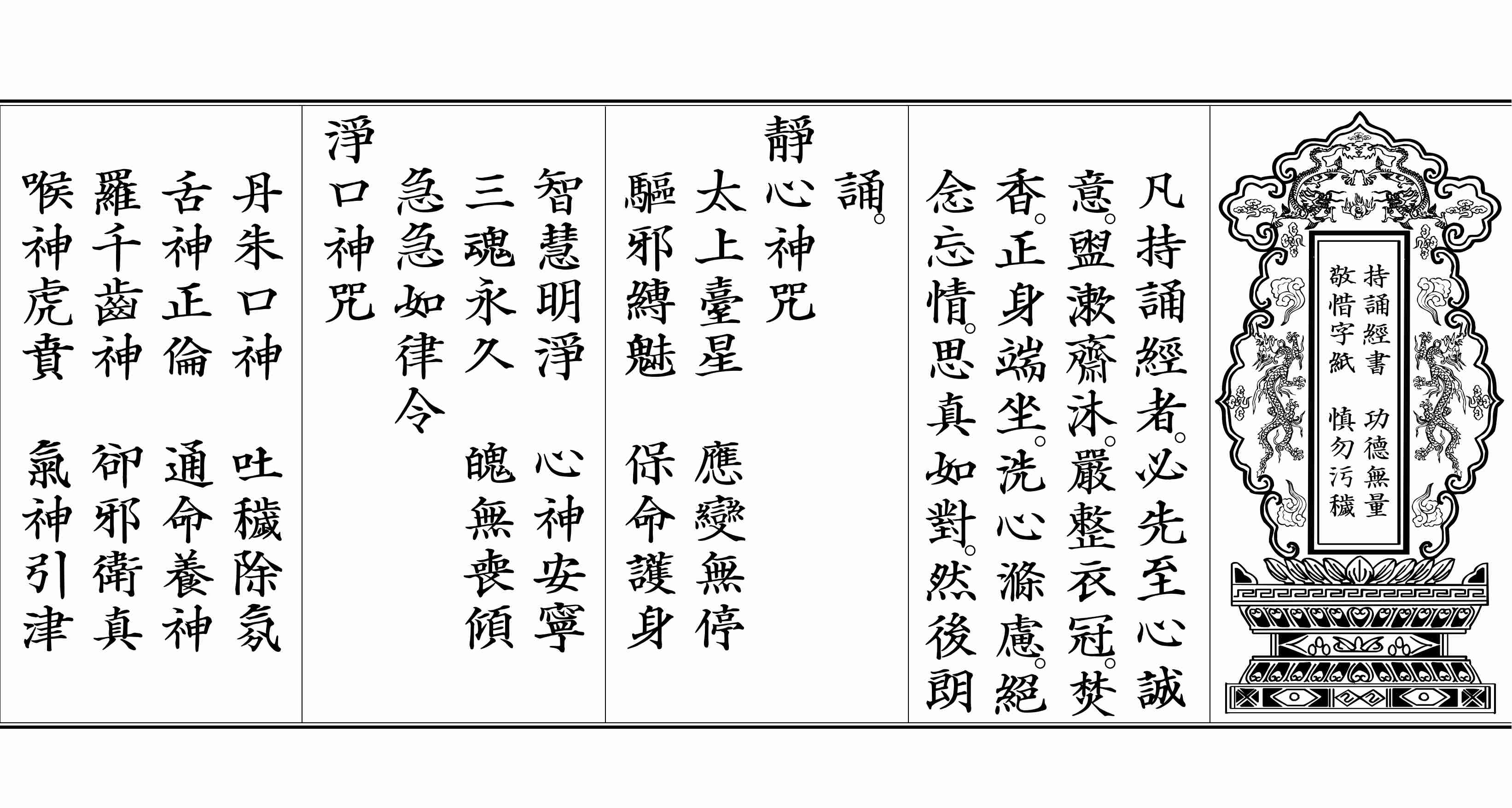 玉枢宝经折子经+符咒.pdf-1-预览