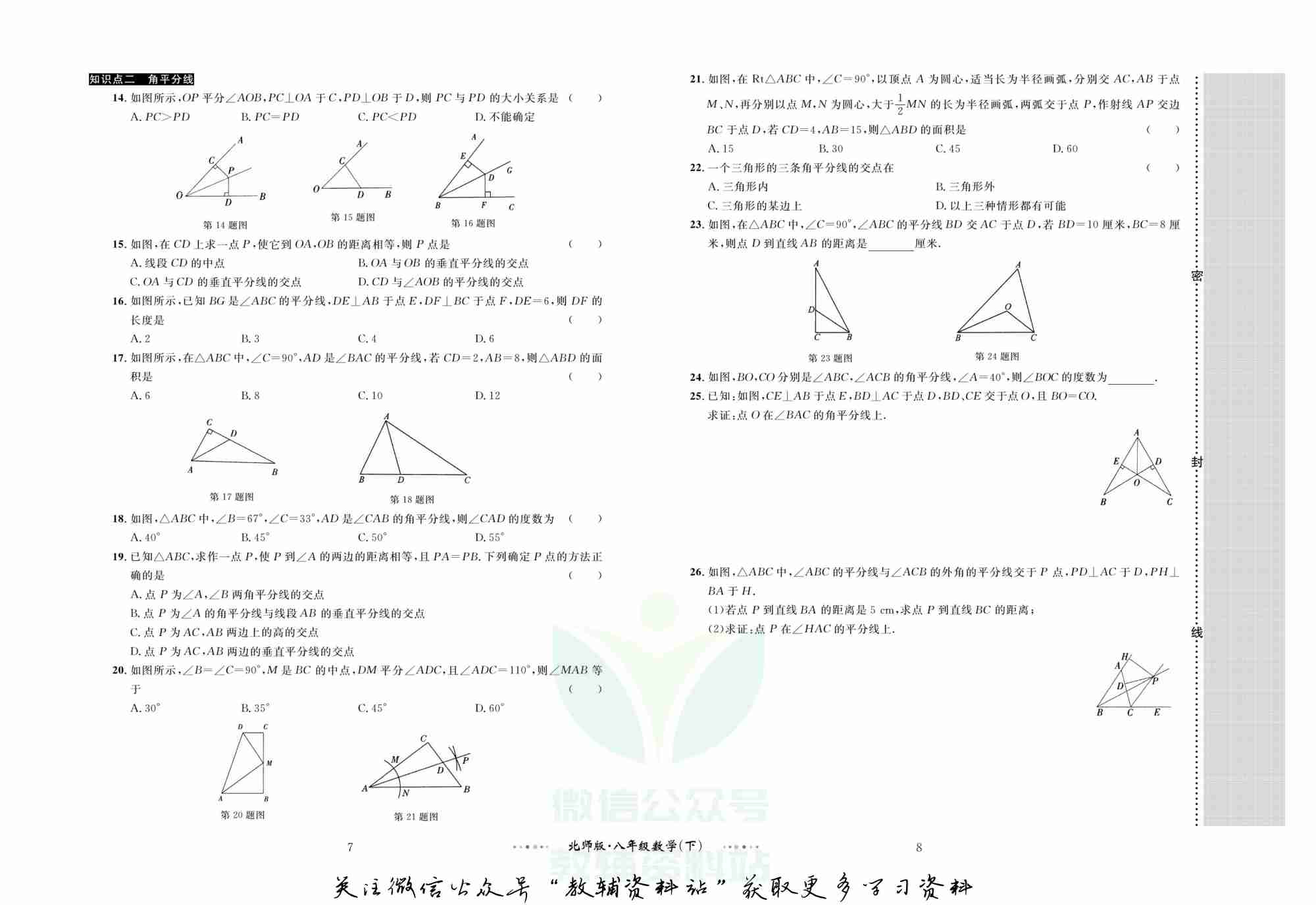黄冈名师金考卷八年级下册数学北师版(1).pdf-4-预览