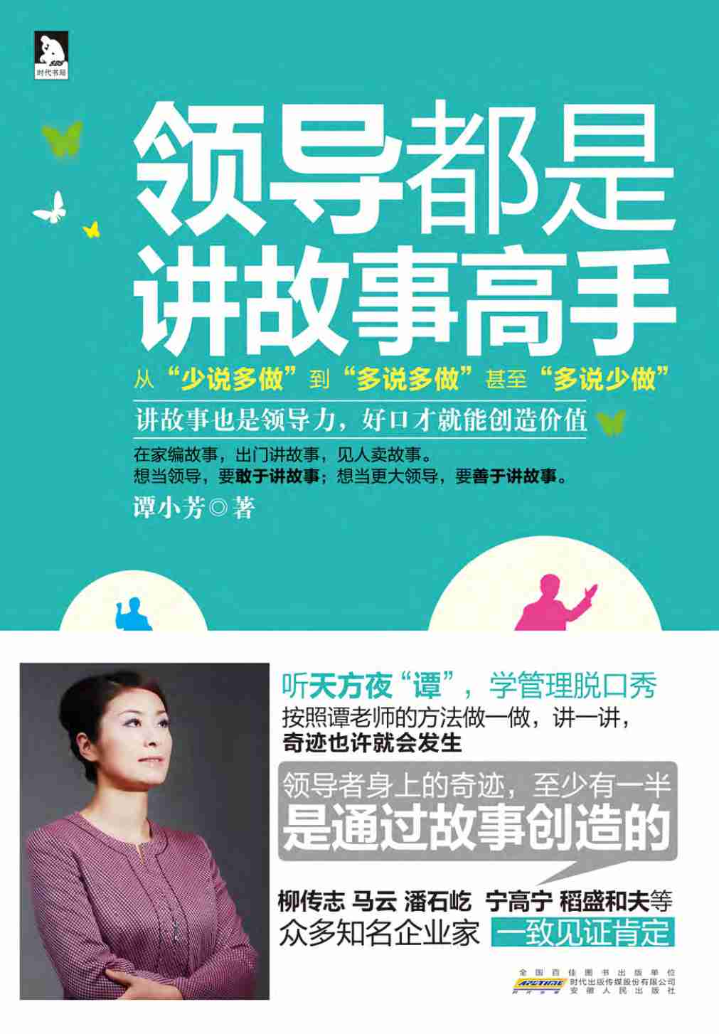 领导都是讲故事高手.pdf-0-预览