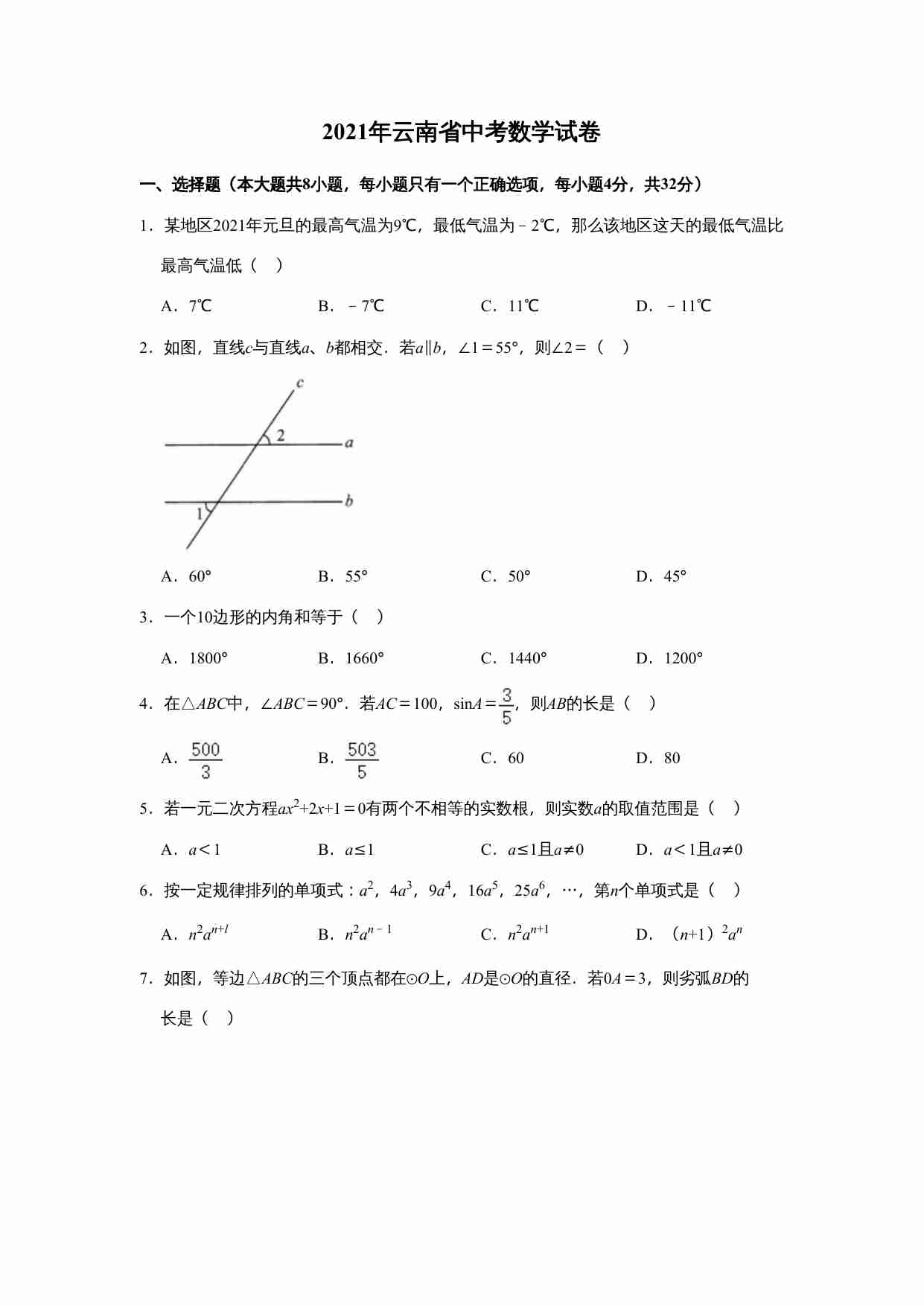 2021年云南省中考数学试卷.doc-0-预览