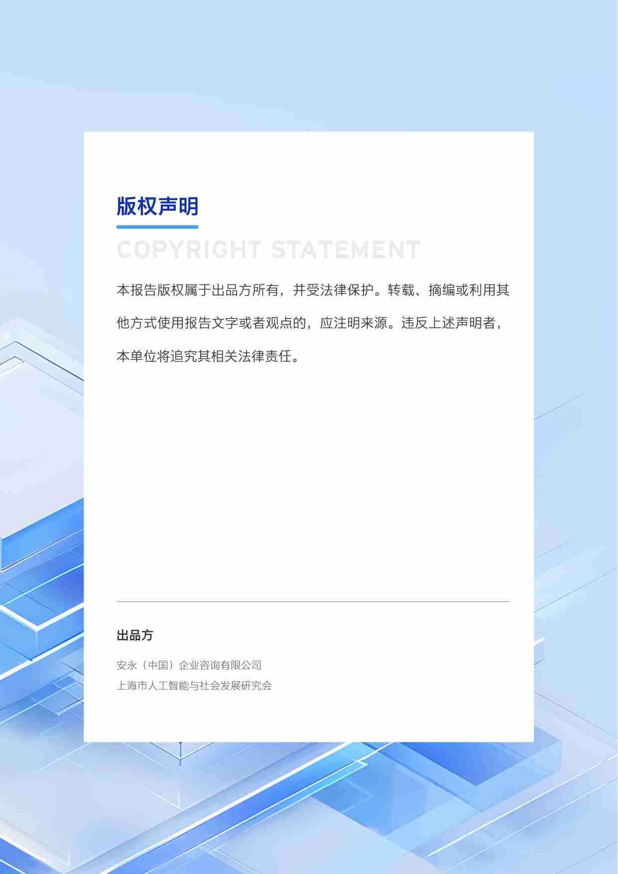 可信人工智能治理白皮书 2025 -ey.pdf-1-预览