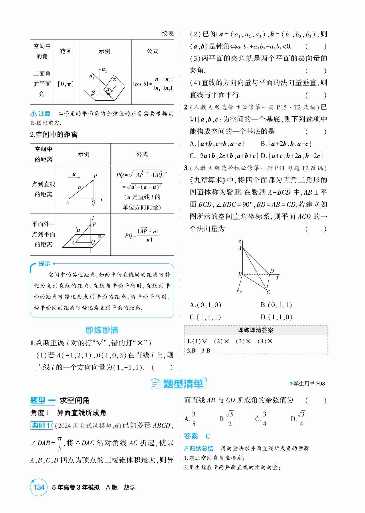 7 5  空间角与空间距离 空间向量及应用.pdf-1-预览