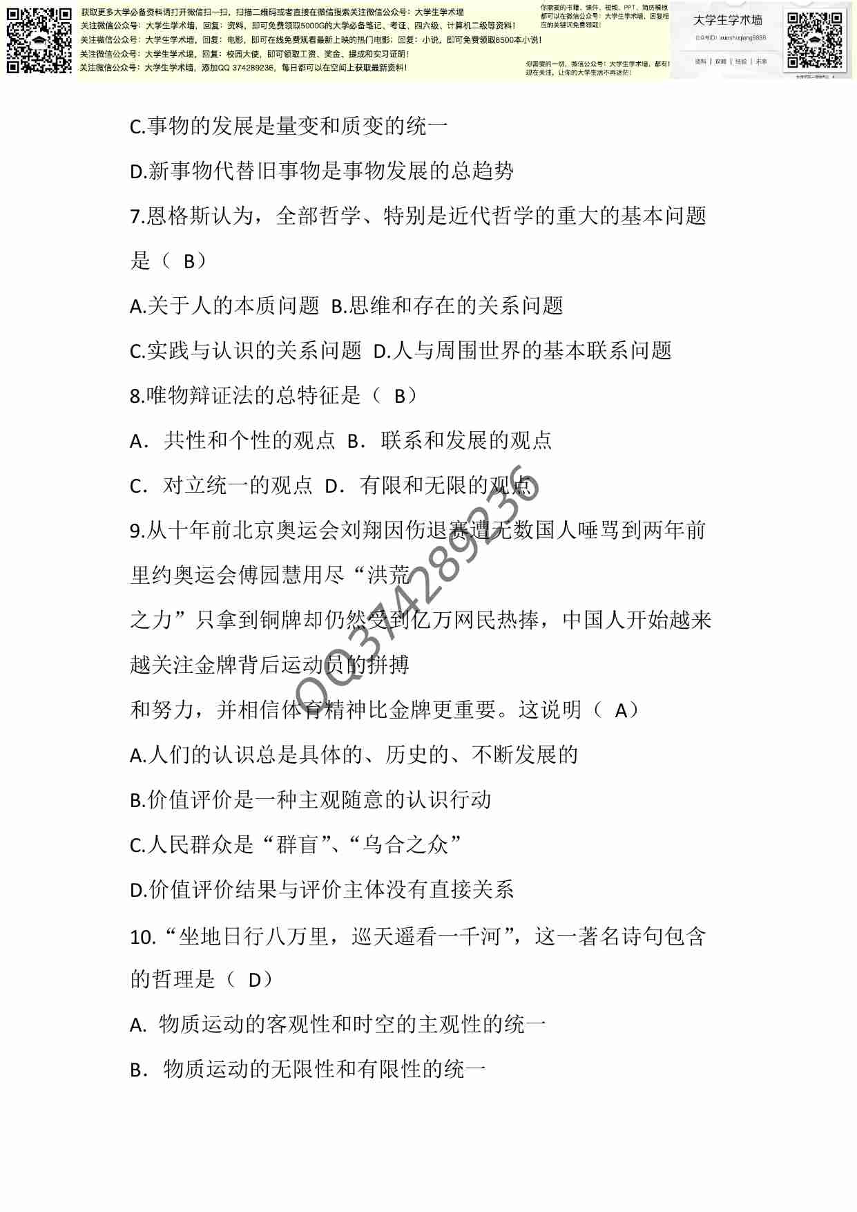 马克思复习题.pdf-1-预览