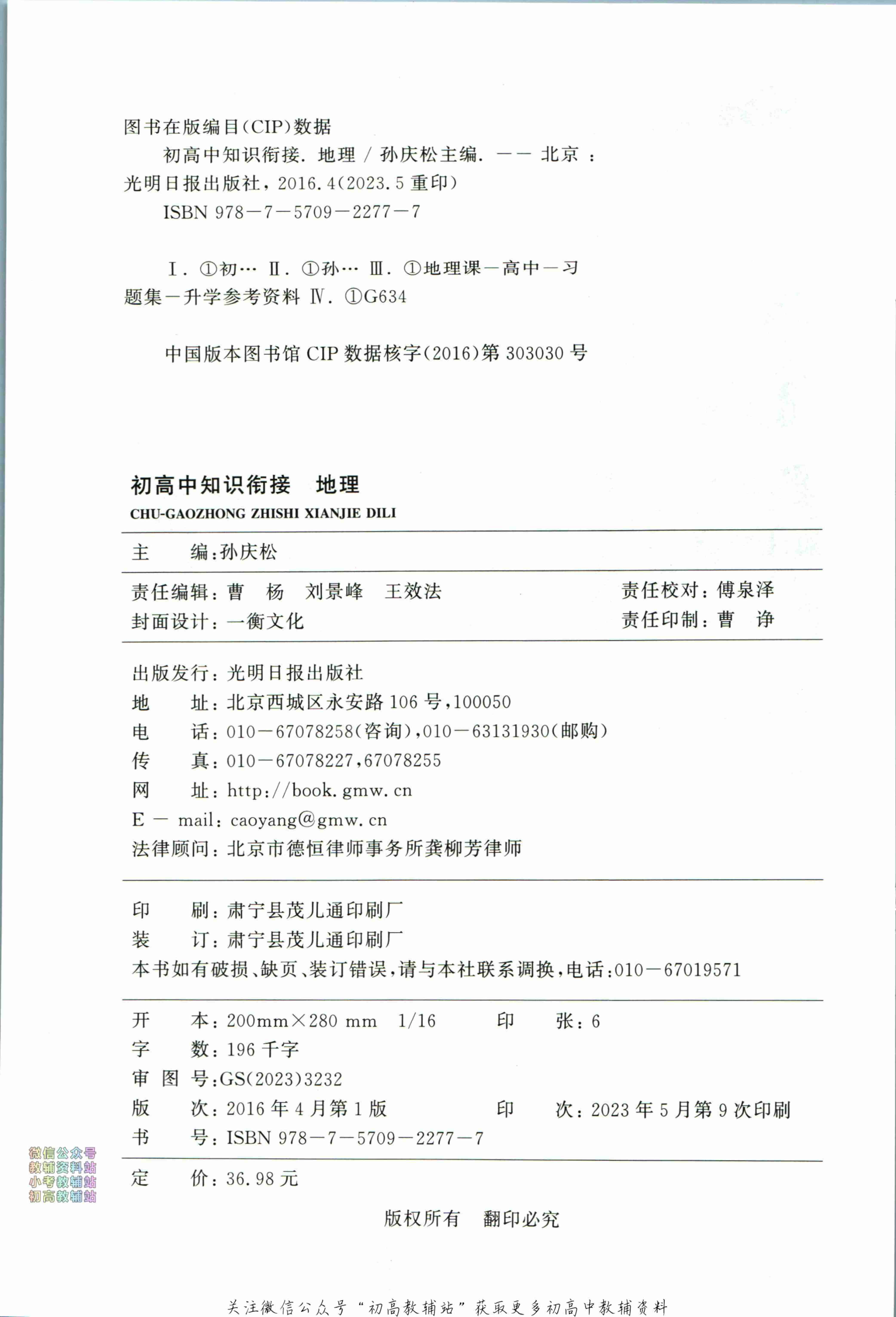 初高中知识衔接地理.pdf-2-预览