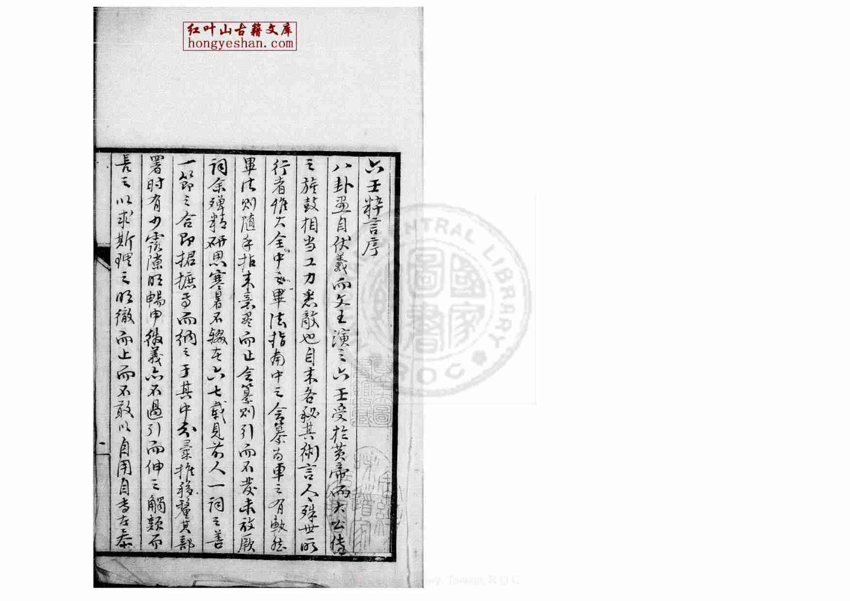 六壬粹言  (清)刘赤江撰.pdf-0-预览