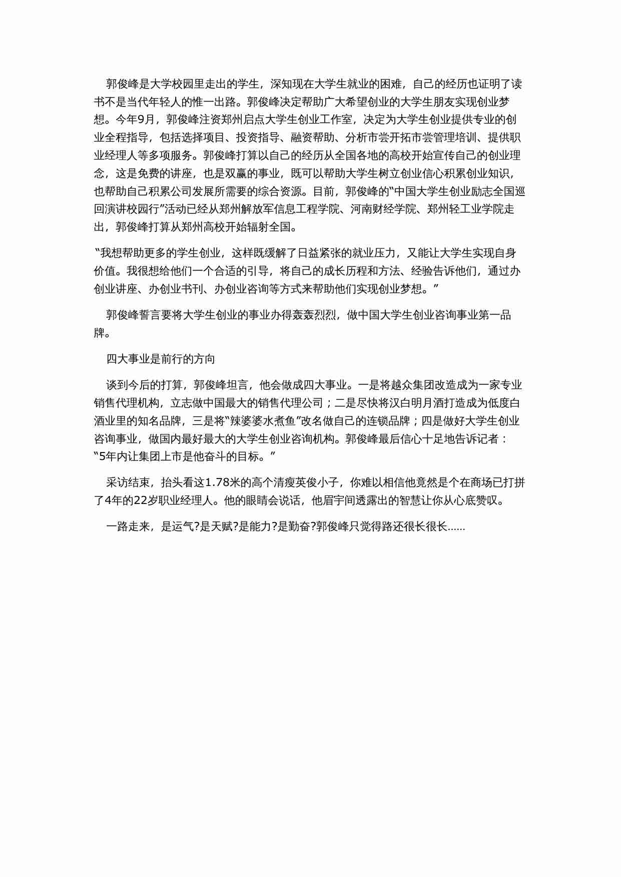 被开除的大学生总裁.doc-2-预览