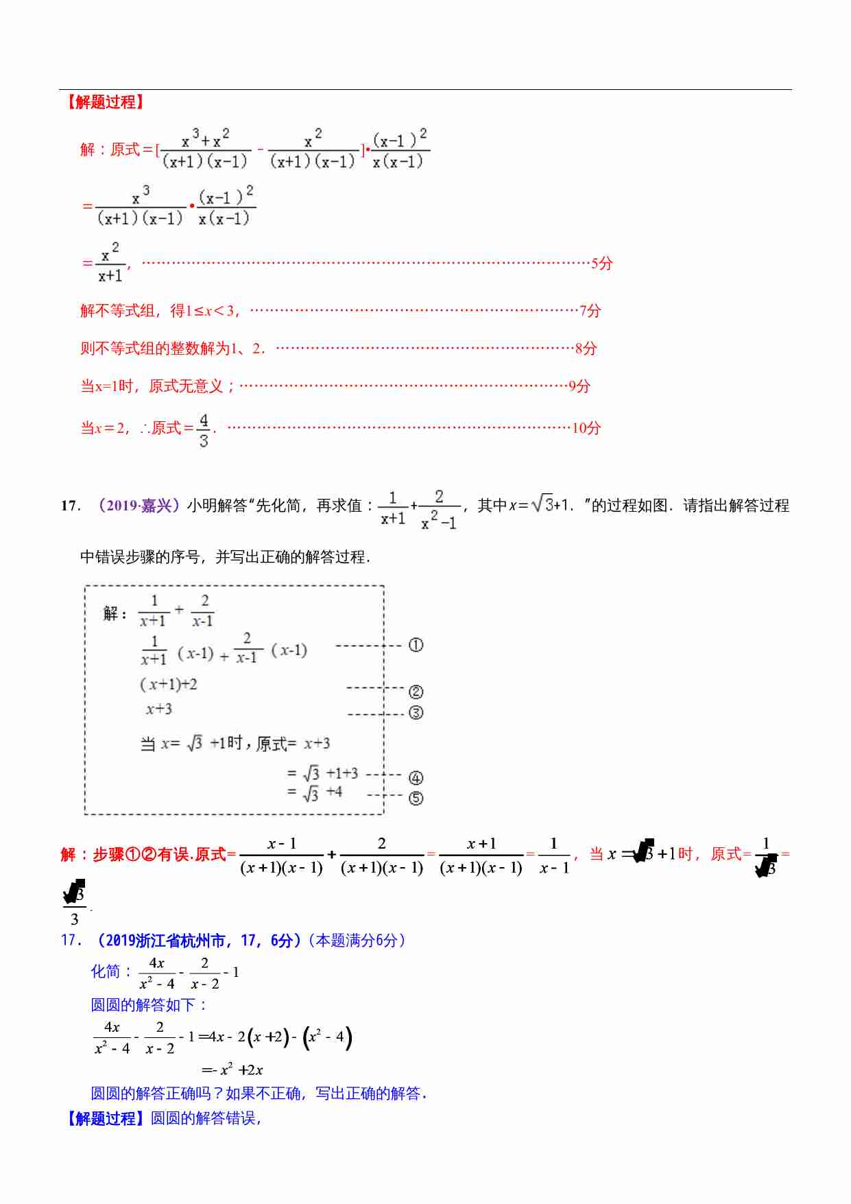 知识点08  分式2019(1).docx-4-预览