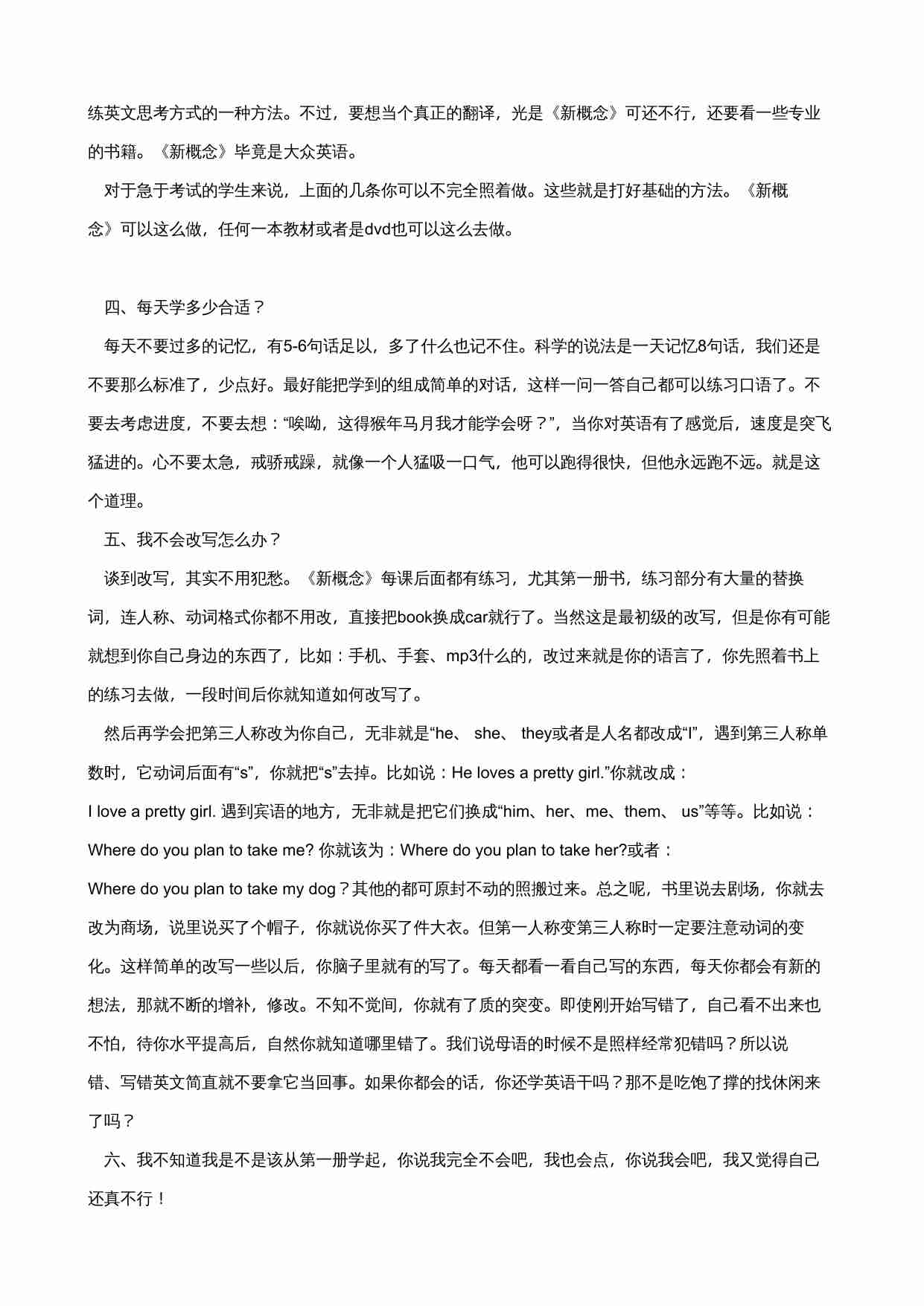 《新概念》英语的学习方法(完整版).doc-4-预览