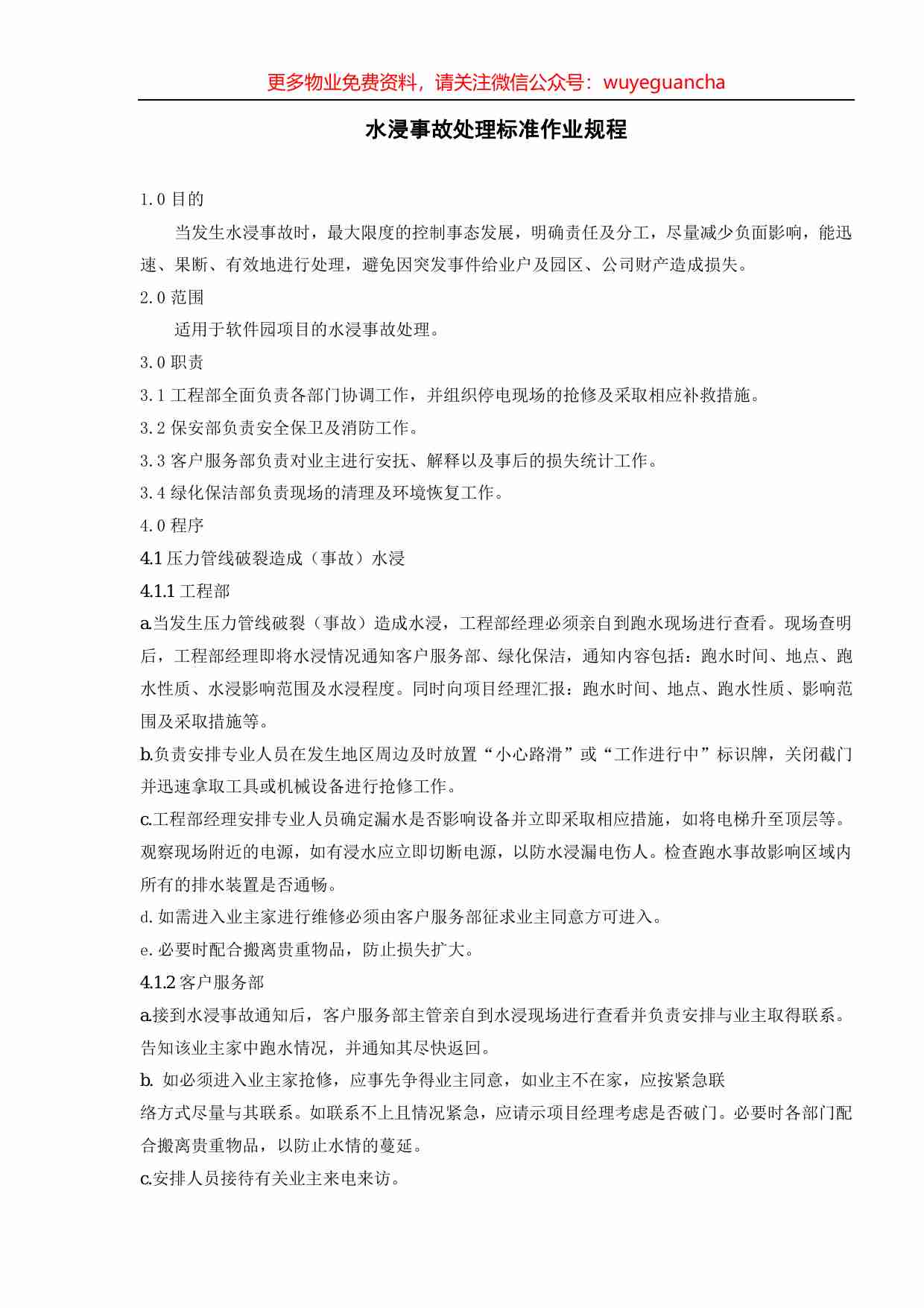 04.水浸事故处理标准作业规程.pdf-0-预览