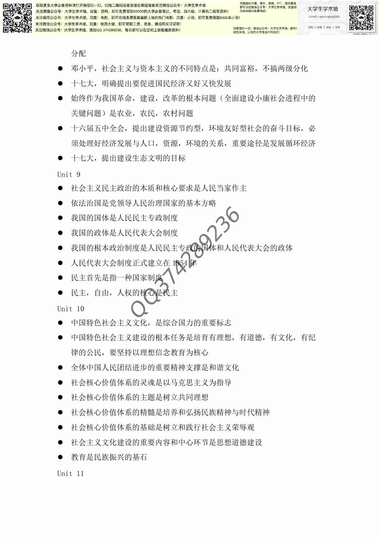 毛概各章节考试知识点总结(期末复习专用).pdf-3-预览