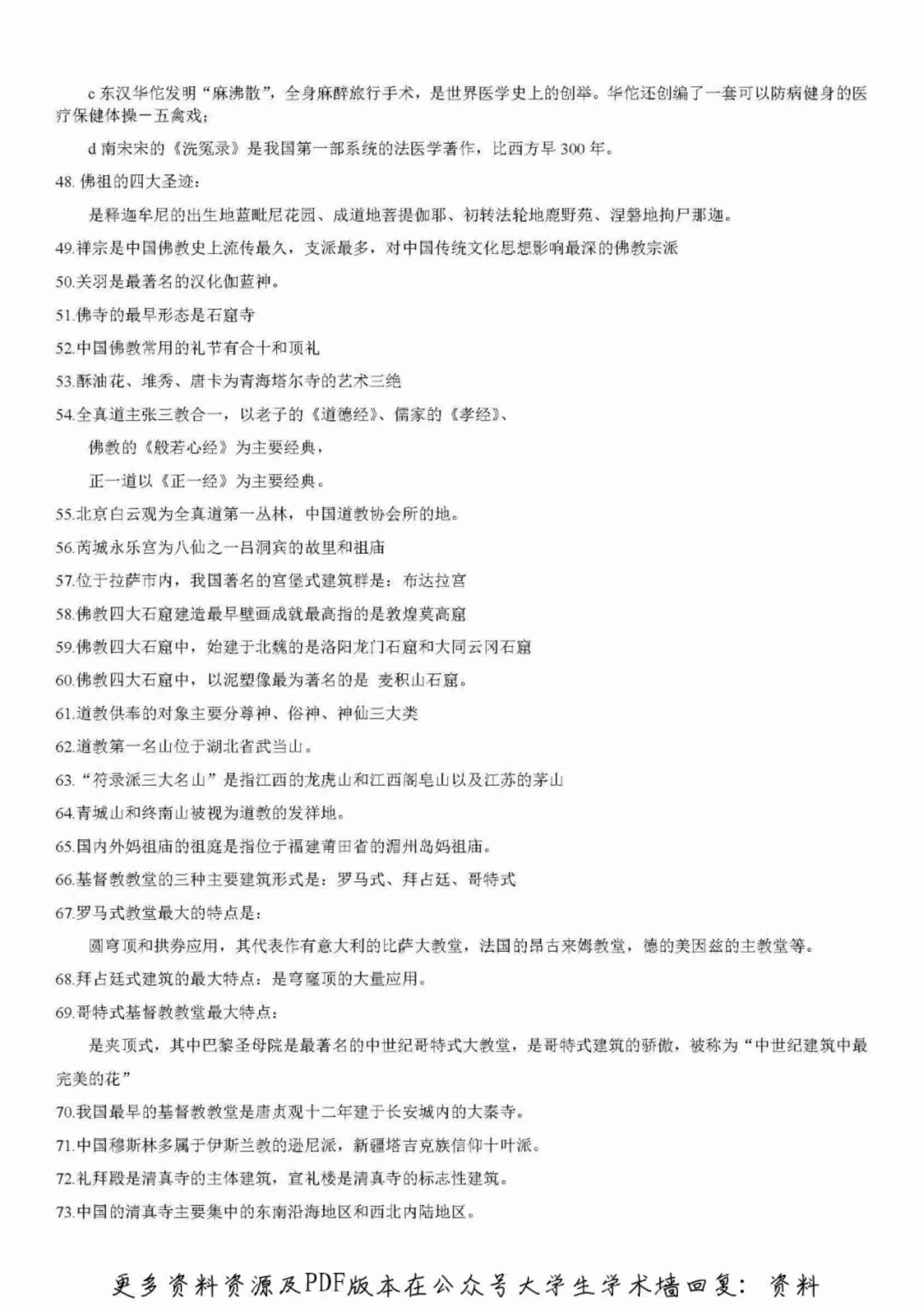 全国导游基础知识500个要点汇总.pdf-2-预览
