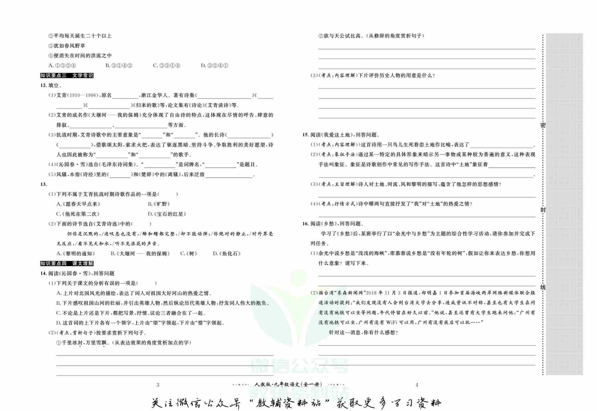 黄冈名师金考卷九年级全册语文人教版.pdf-2-预览