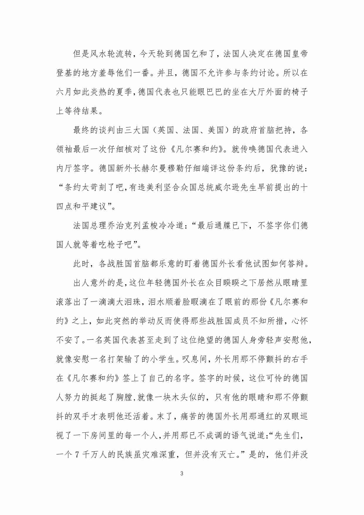 131-《二战秘史》——纵论二战全史——邀你一起与真相贴身肉搏.pdf-2-预览