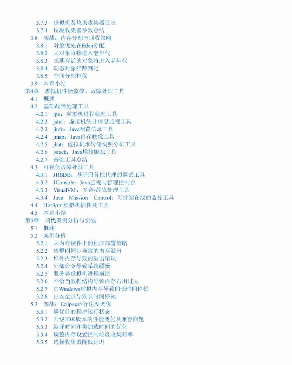 深入理解Java虚拟机：JVM高级特性与最佳实践（第3版）周志明.pdf-4-预览