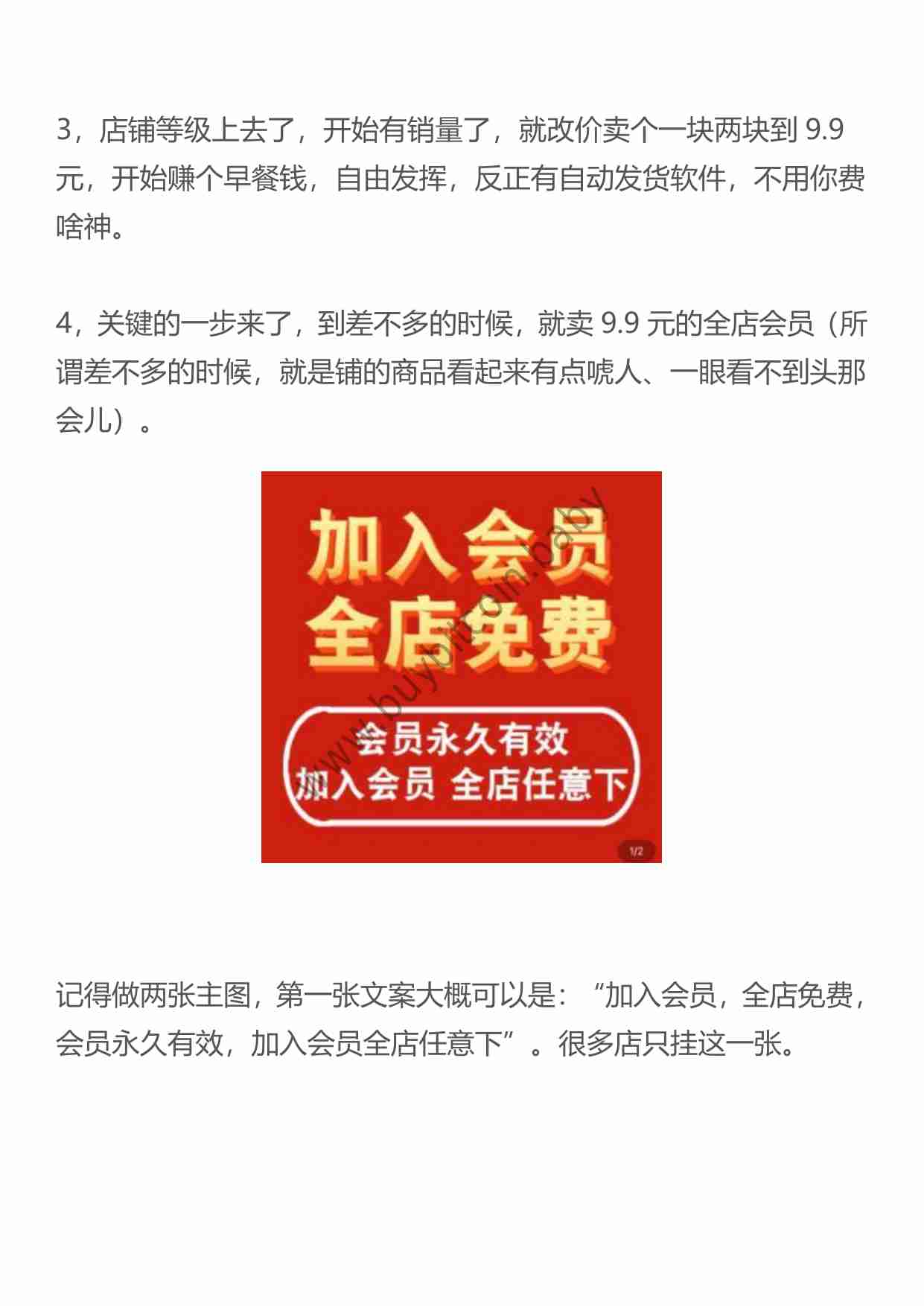 （干货）日入数千的淘宝会员制虚拟项目玩法！.pdf-4-预览