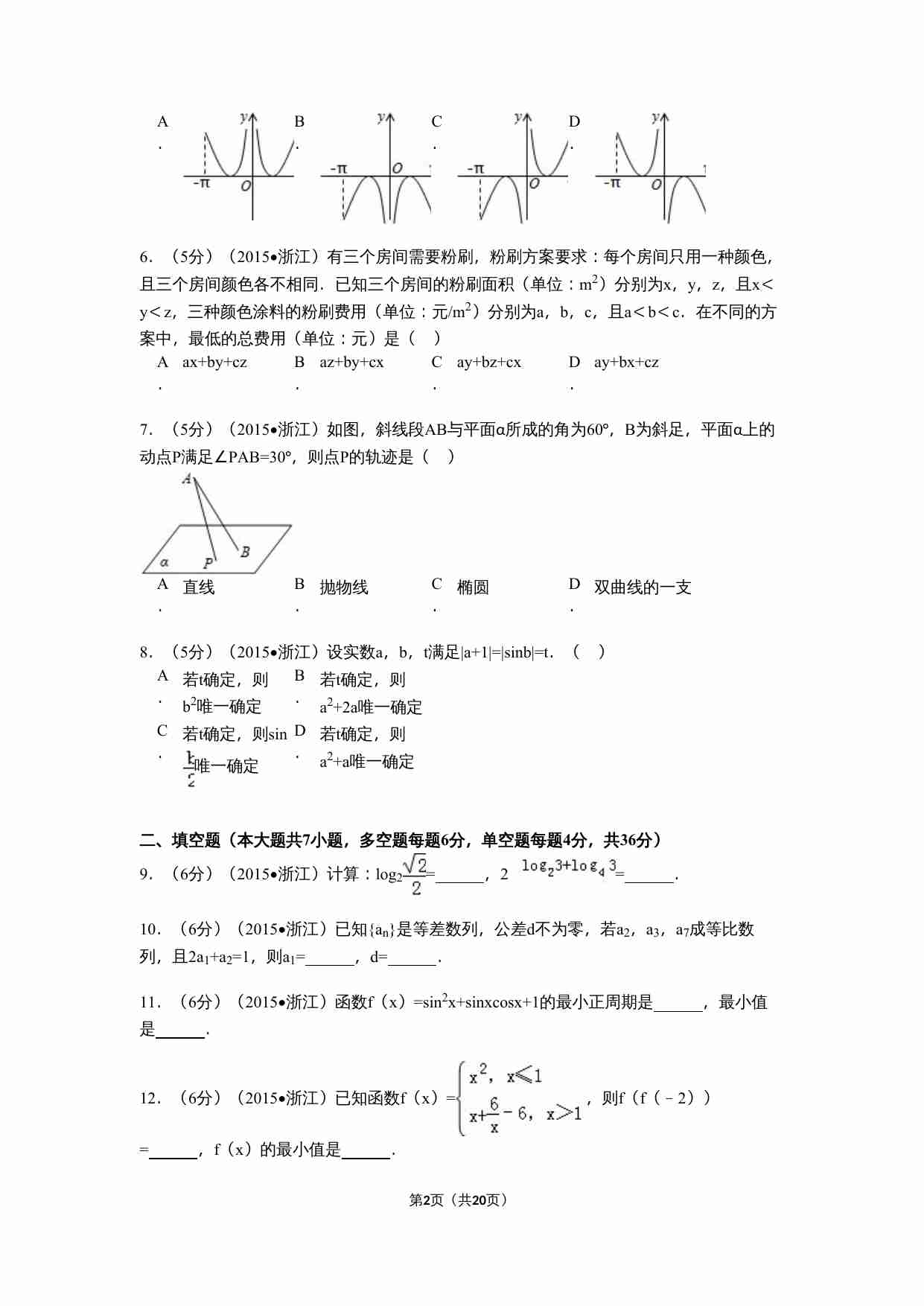 2015年高考浙江文科数学试题及答案(精校版).doc-1-预览