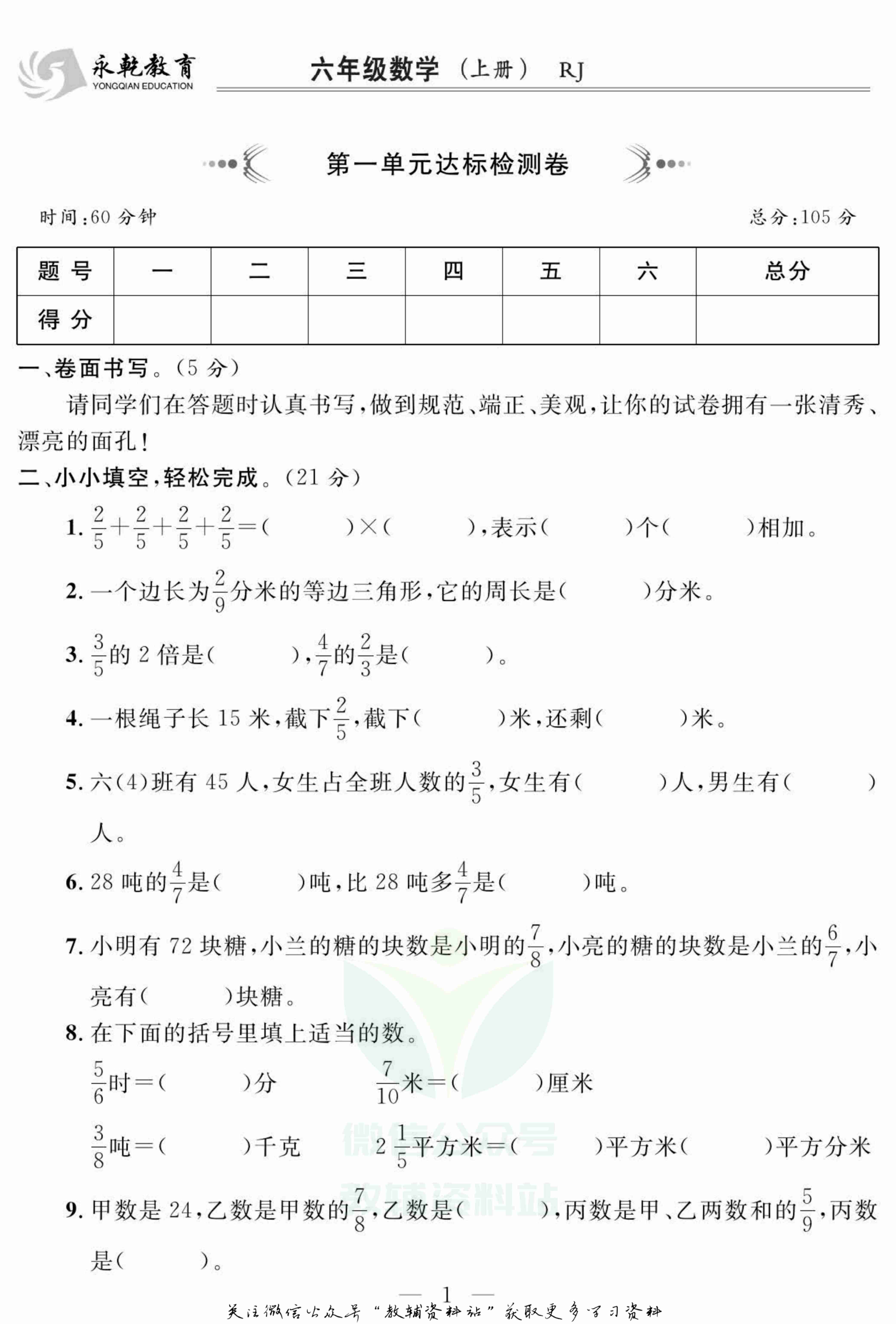 名师面对面大试卷六年级上册数学人教版.pdf-1-预览