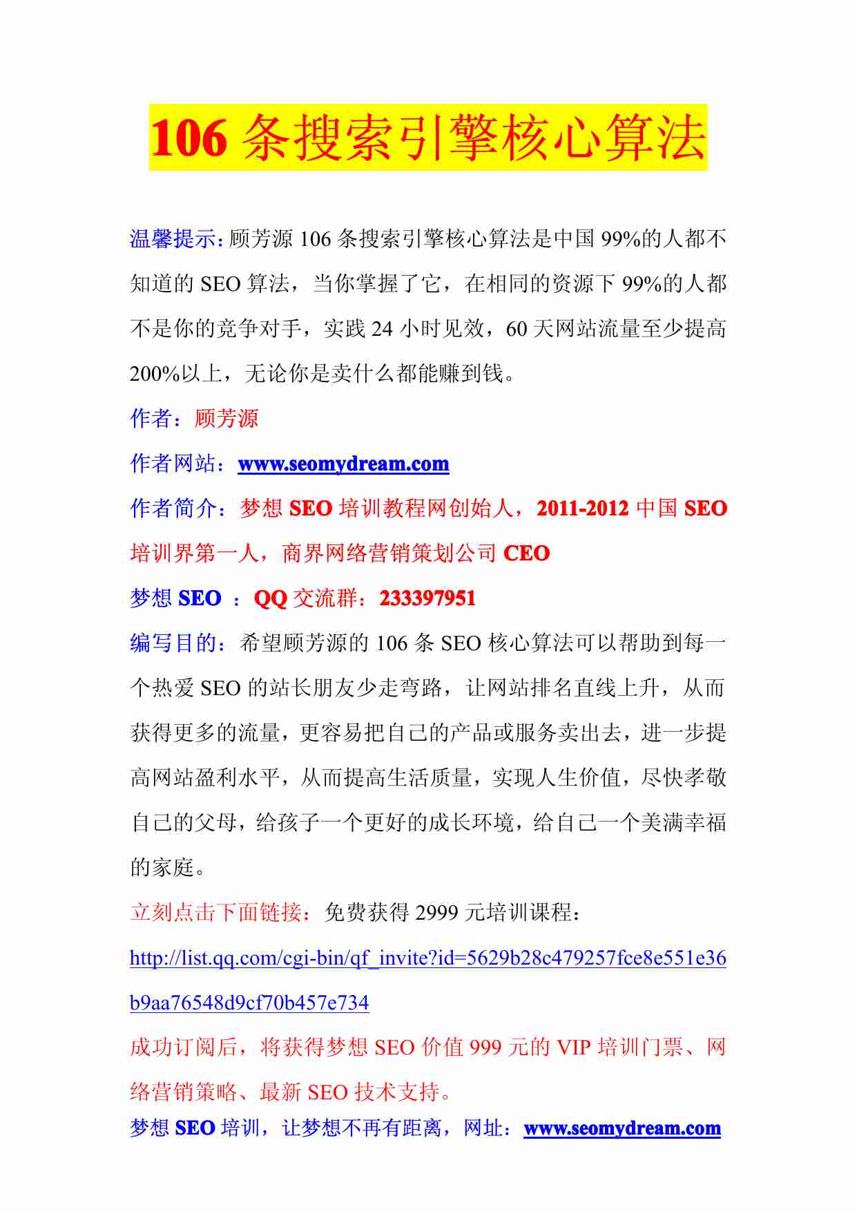 顾芳源：106搜索引擎核心算法，99%的人都不是你.pdf-0-预览