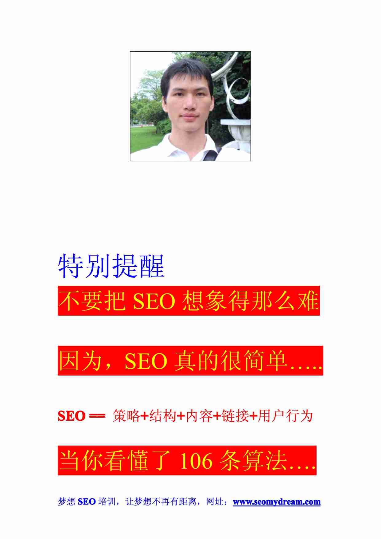 顾芳源：106搜索引擎核心算法，99%的人都不是你.pdf-1-预览