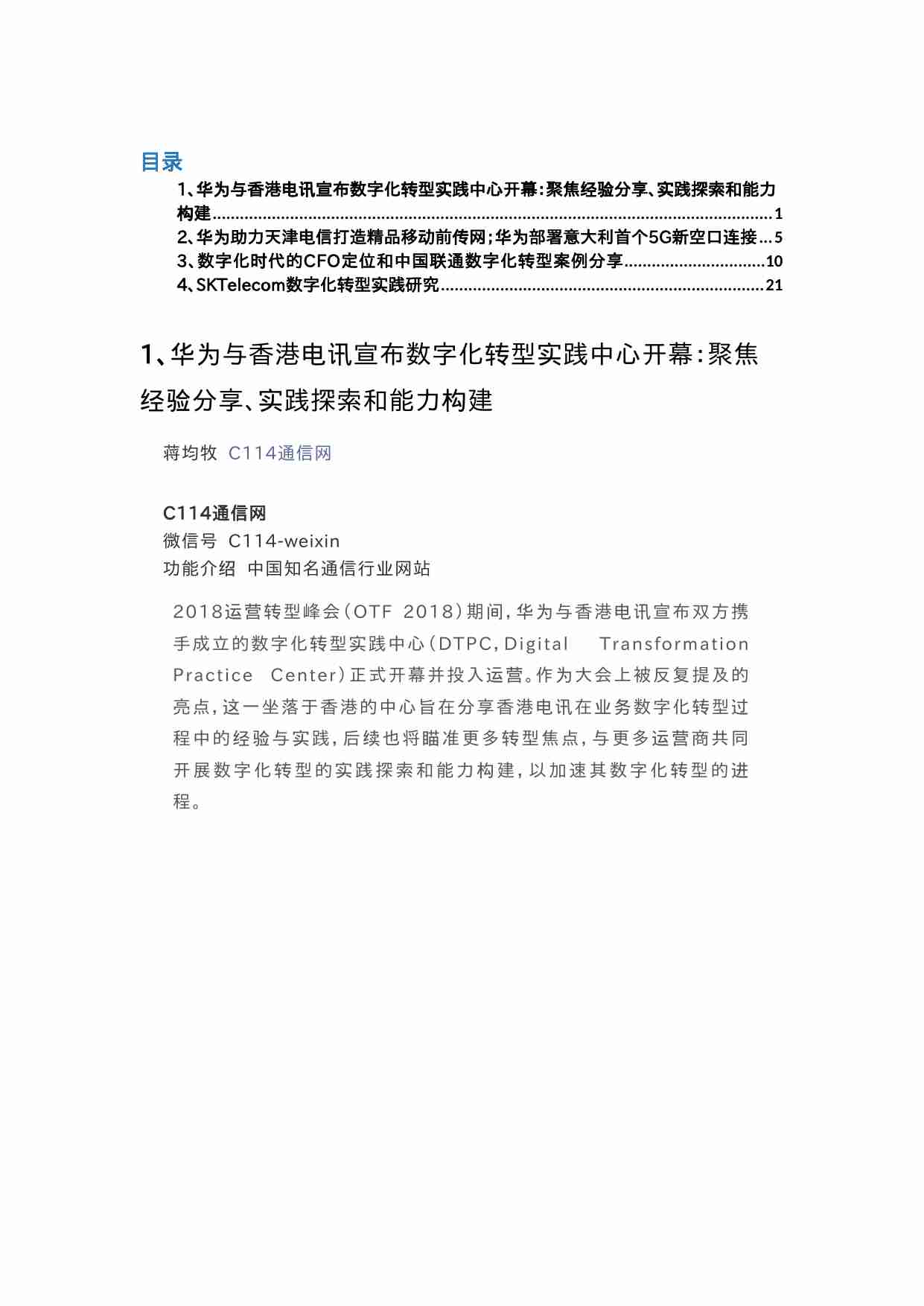 4个数字化转型案例——通信行业.docx-0-预览