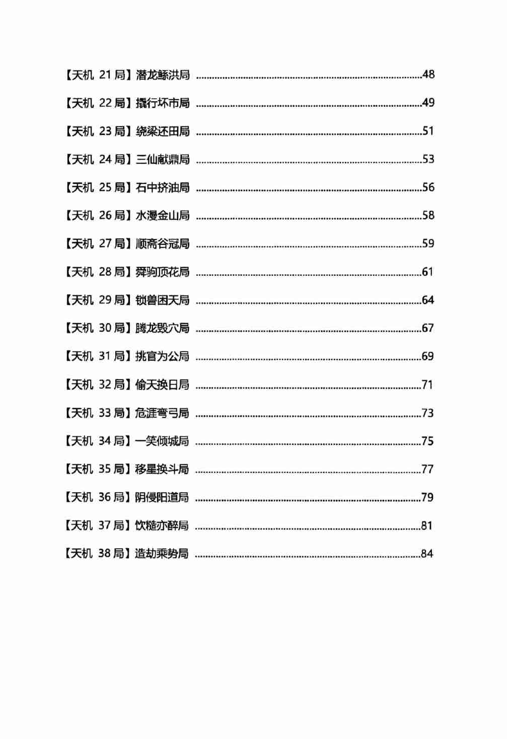 《天机38局》.pdf-3-预览