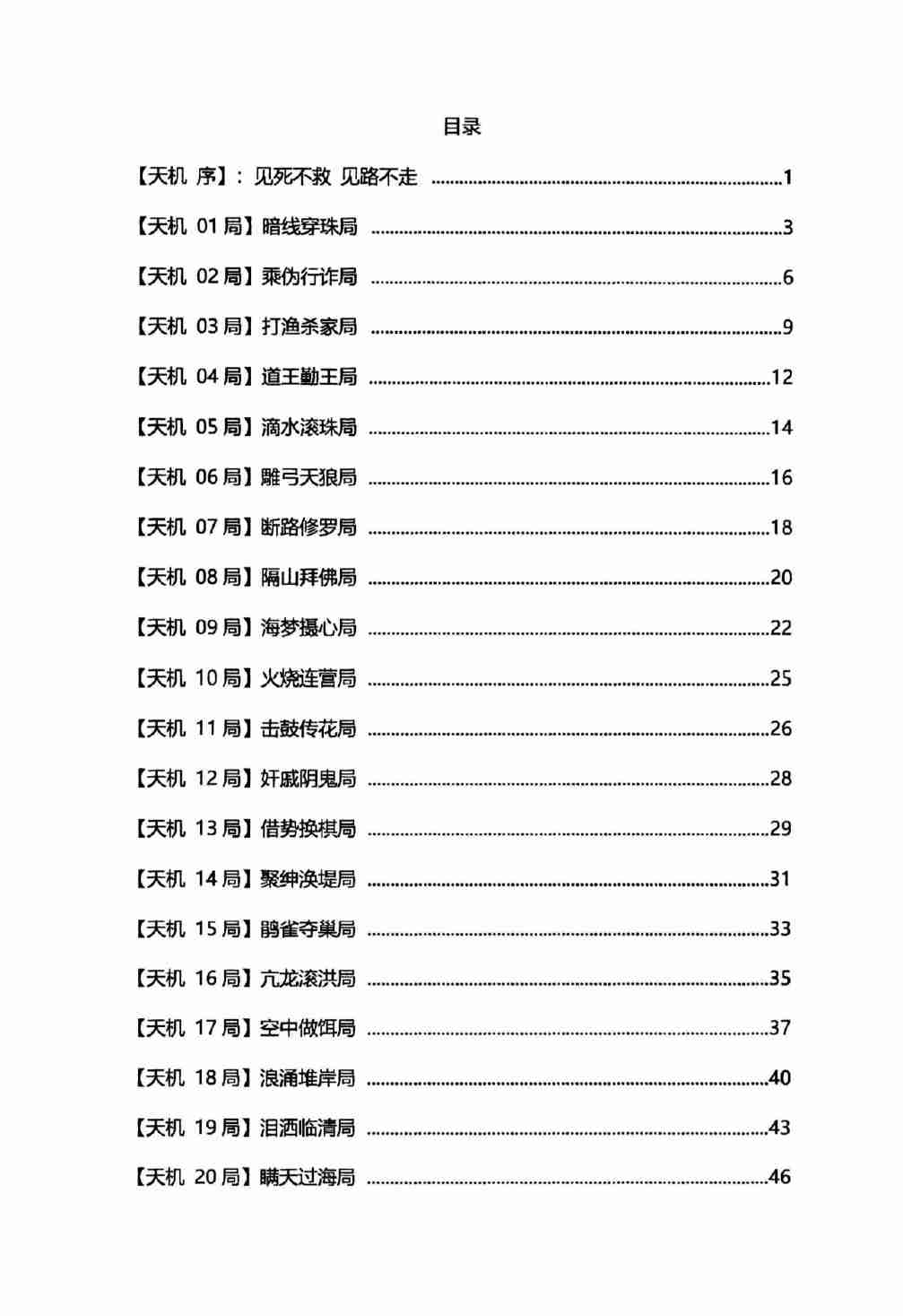 《天机38局》.pdf-2-预览