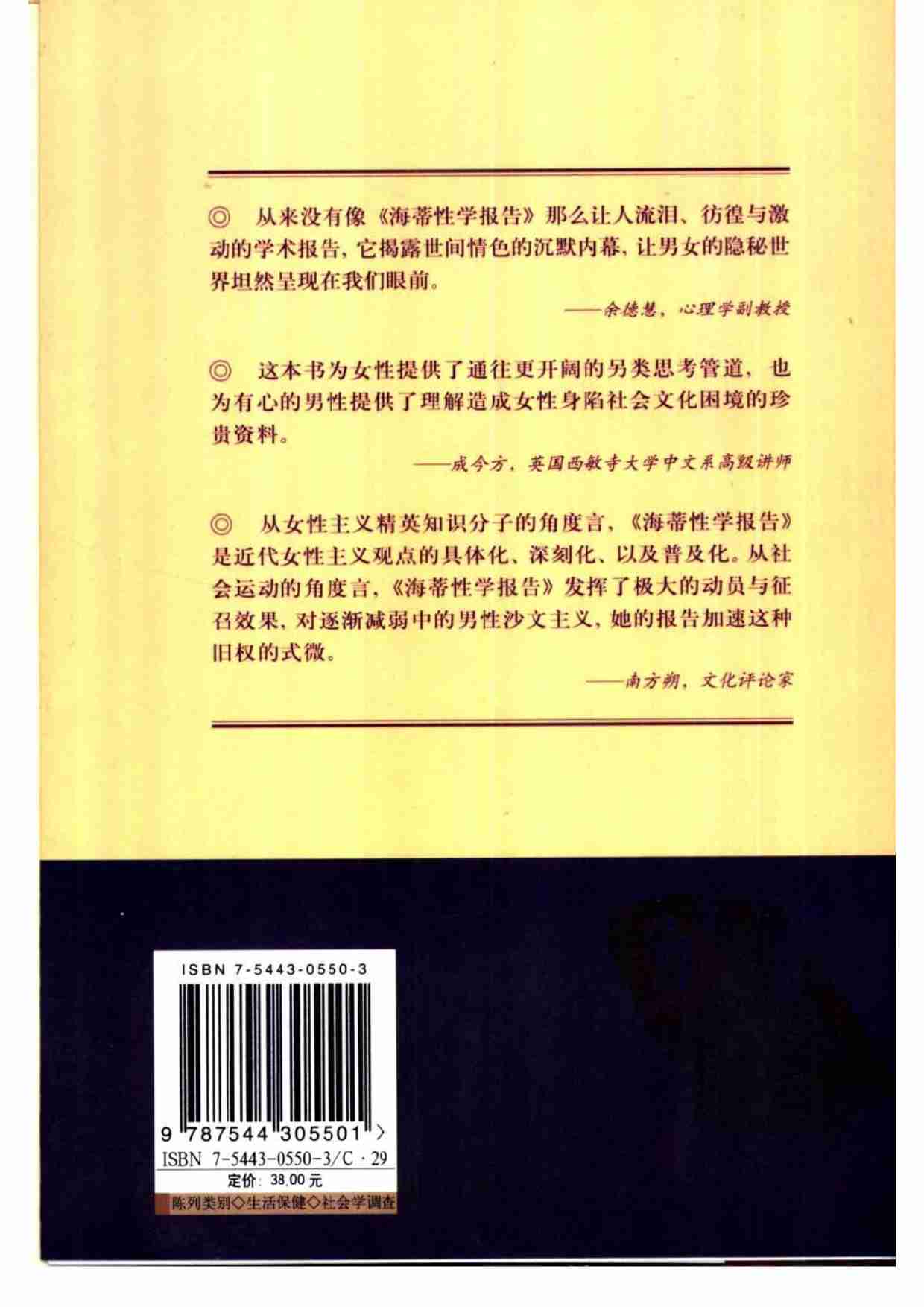 海蒂性学报告 情爱篇.pdf-1-预览