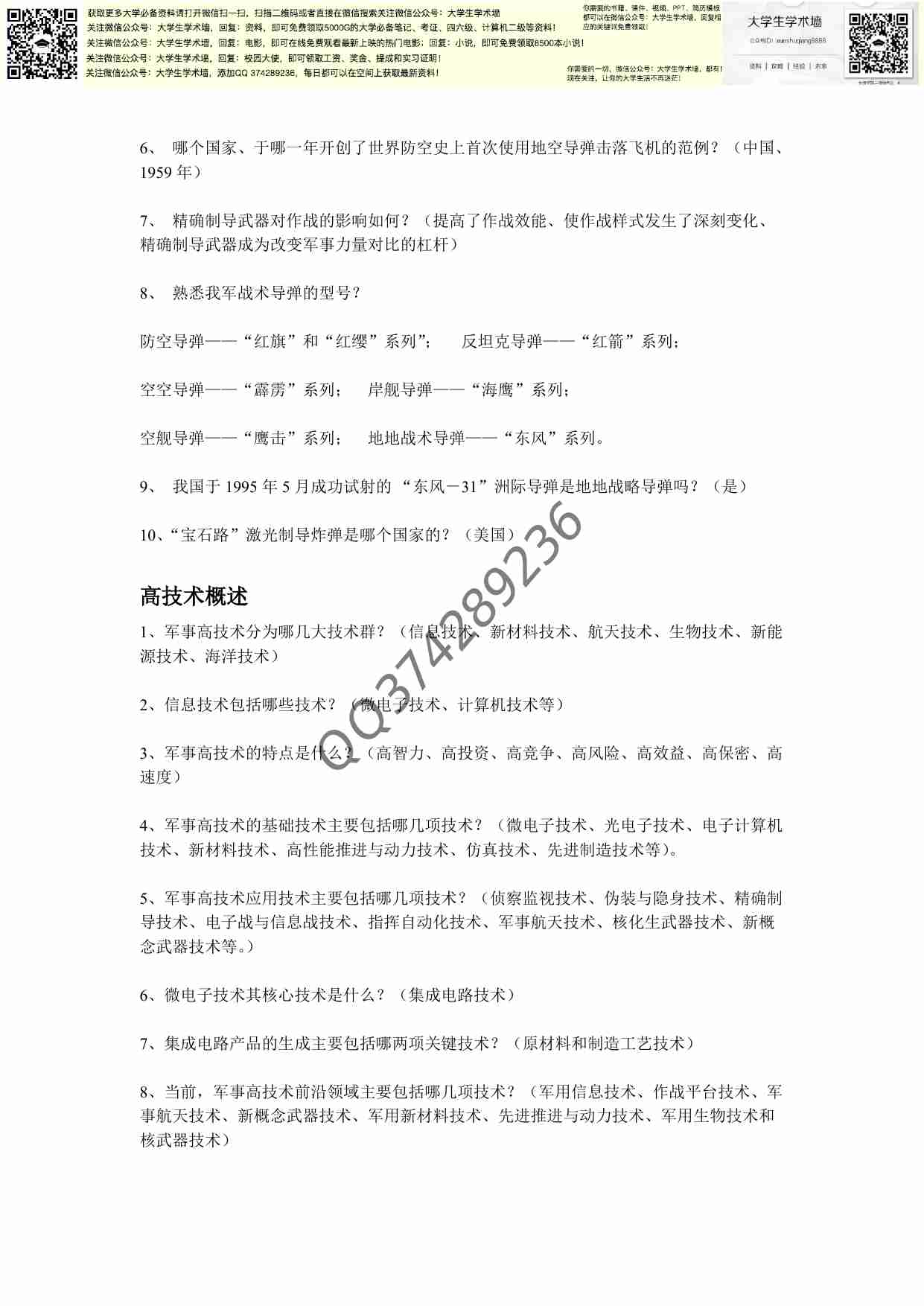 军理(按单元).pdf-4-预览