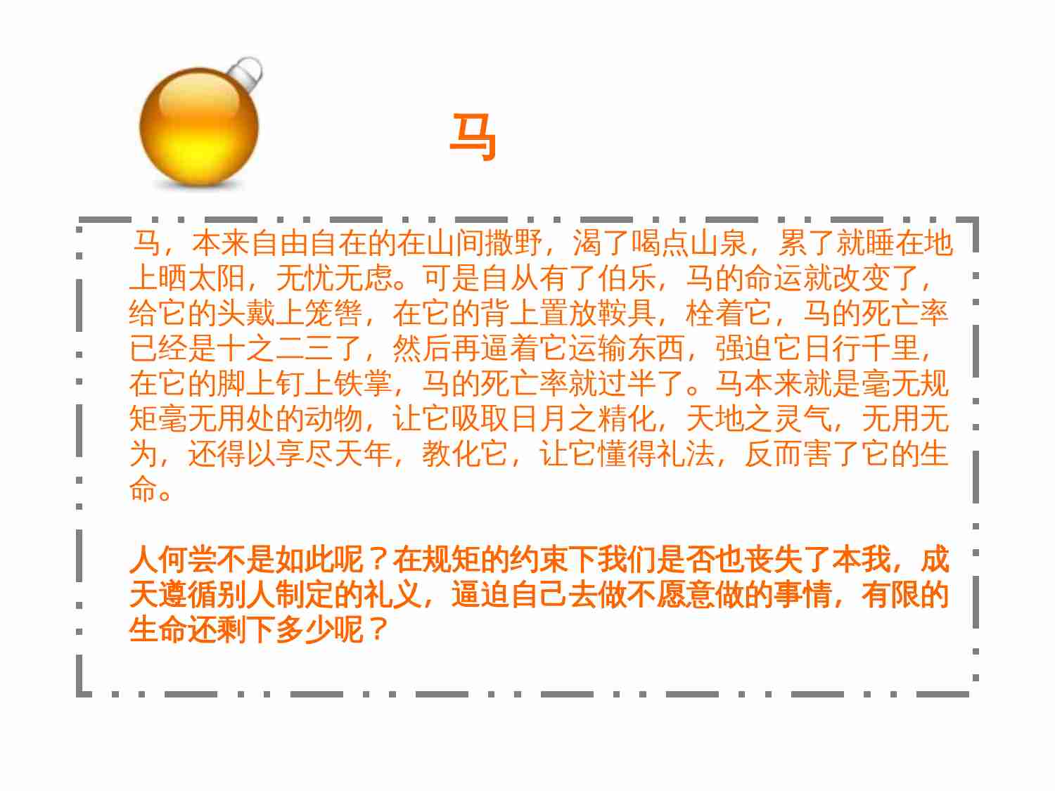 MBA经典故事（二）.ppt-0-预览