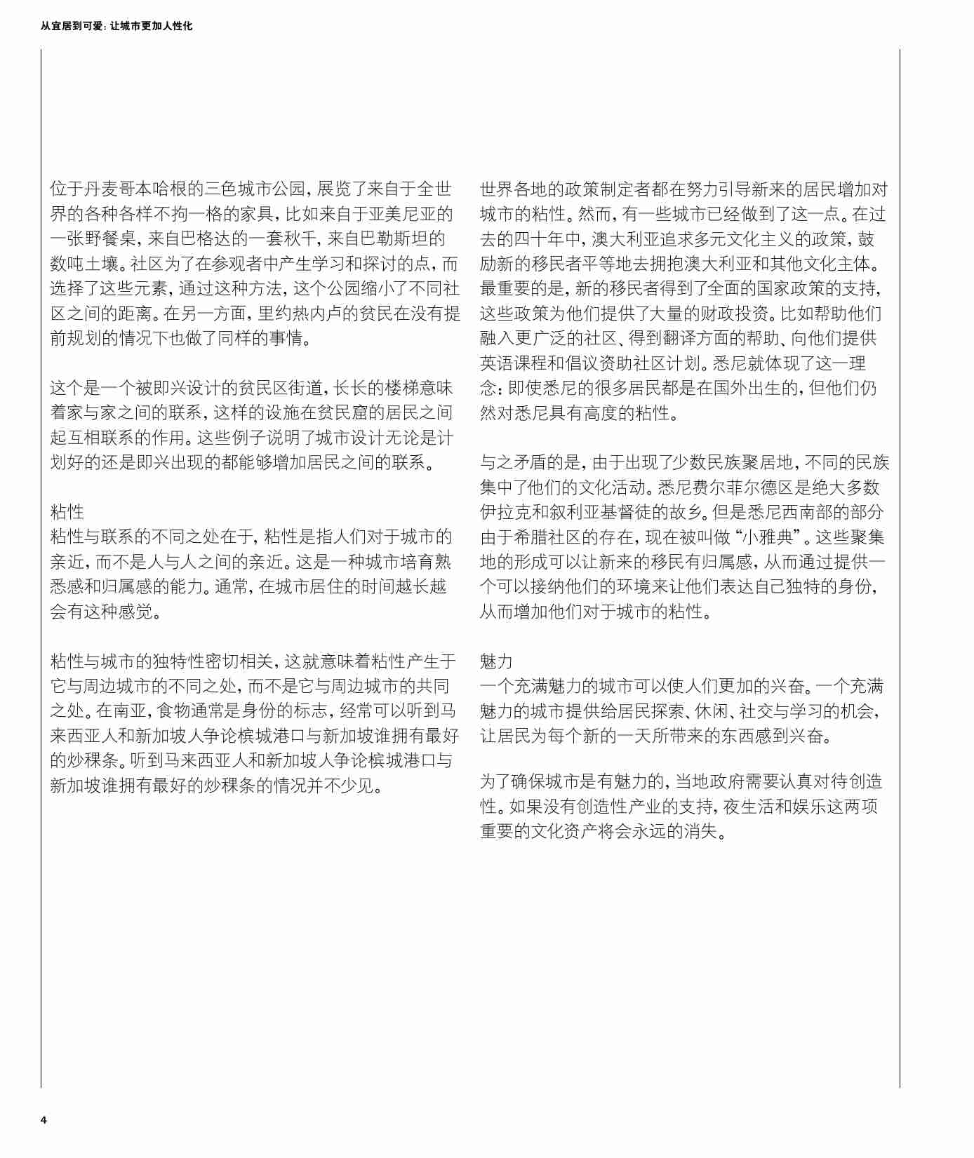 德勤：从宜居到可爱 让城市更加人性化.pdf-3-预览