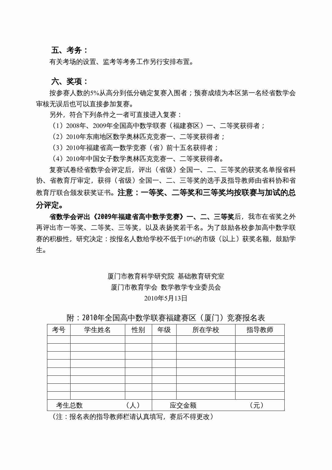 厦门市参加2010年福建省高中数学竞赛.doc-2-预览