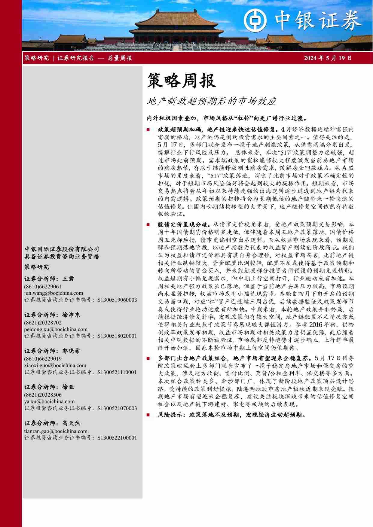 策略周报：地产新政超预期后的市场效应.pdf-0-预览