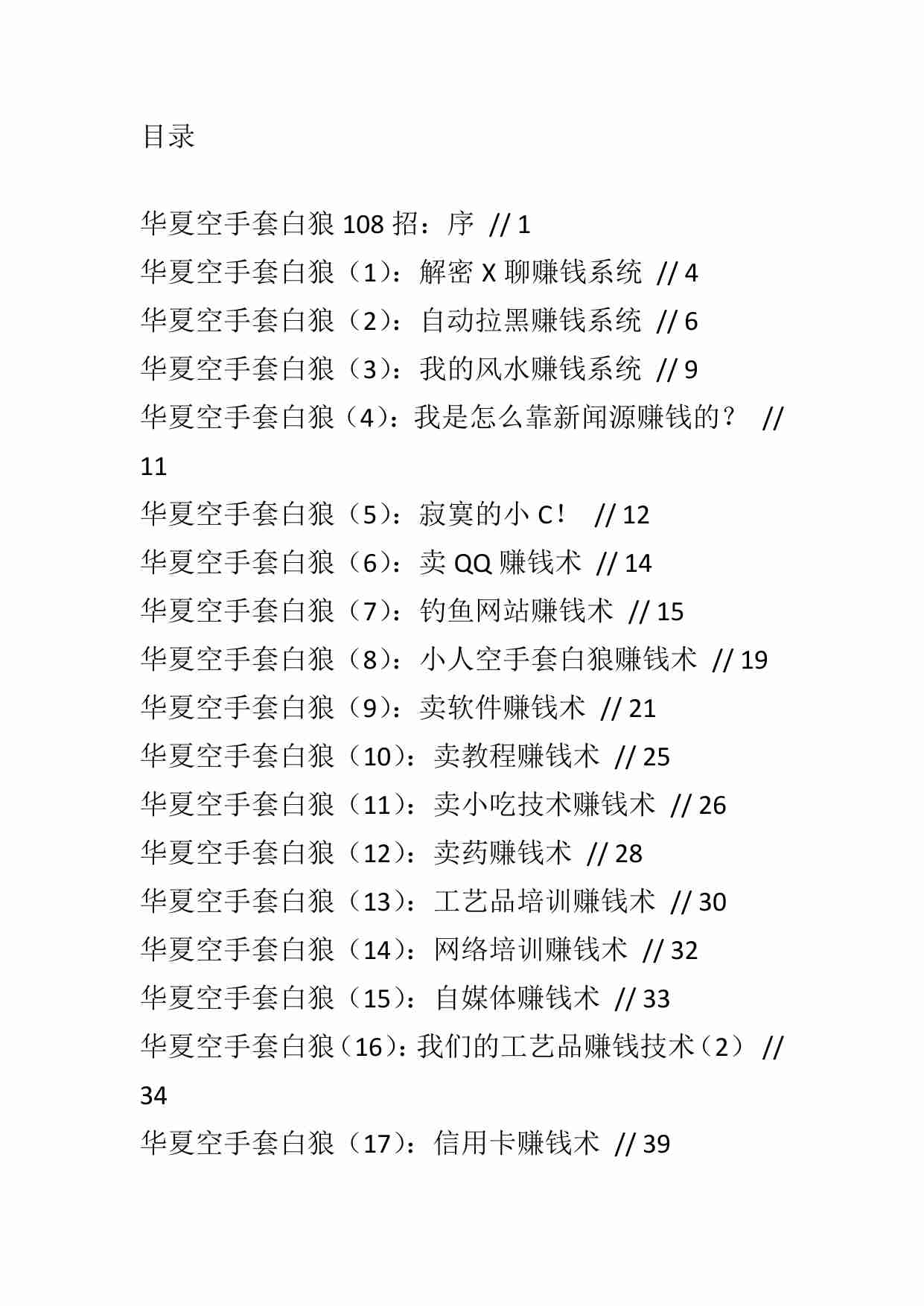 空手套白狼108招《年赚1000万》.pdf-0-预览