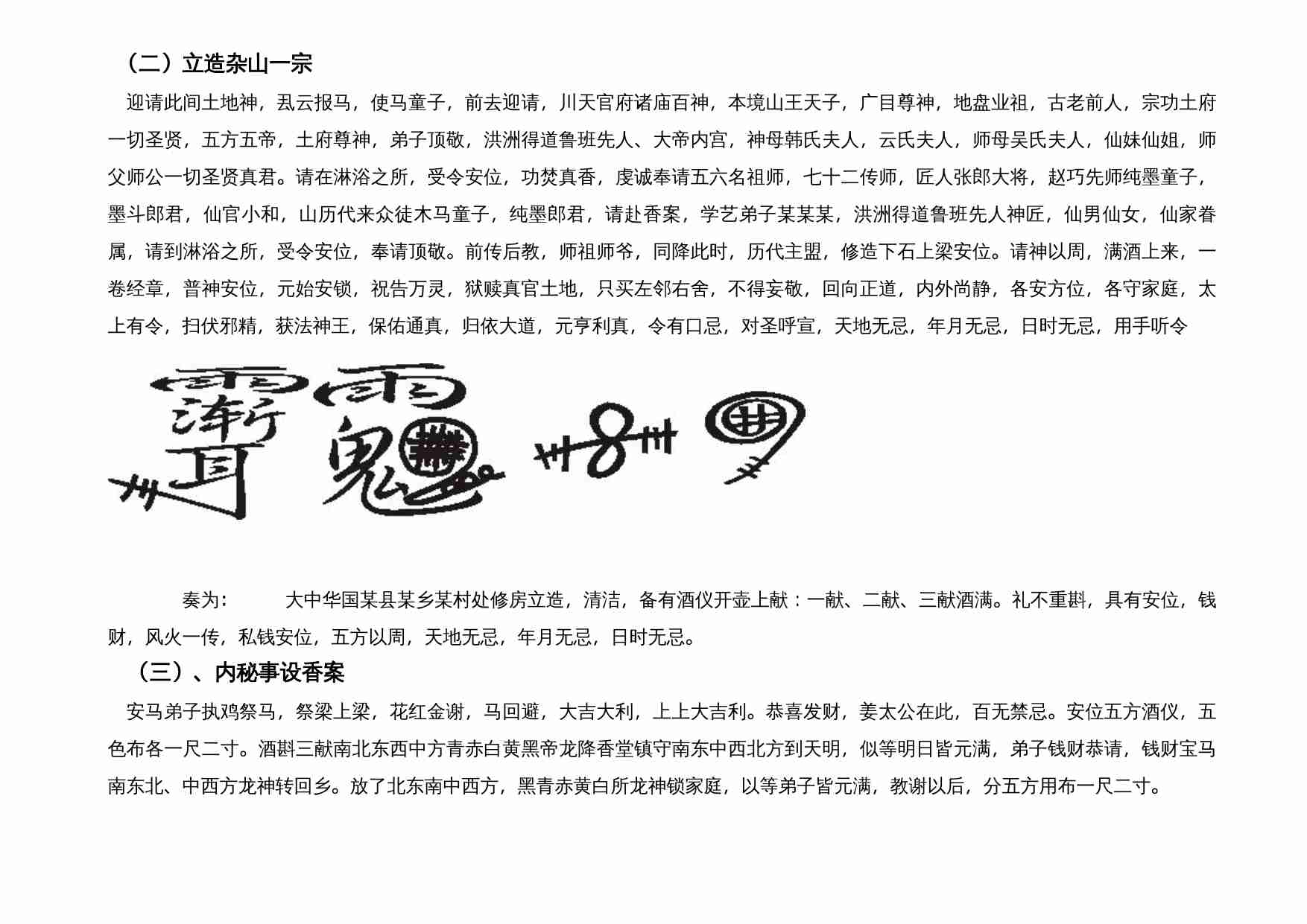 鲁班全书秘笈上下册33页.doc-1-预览
