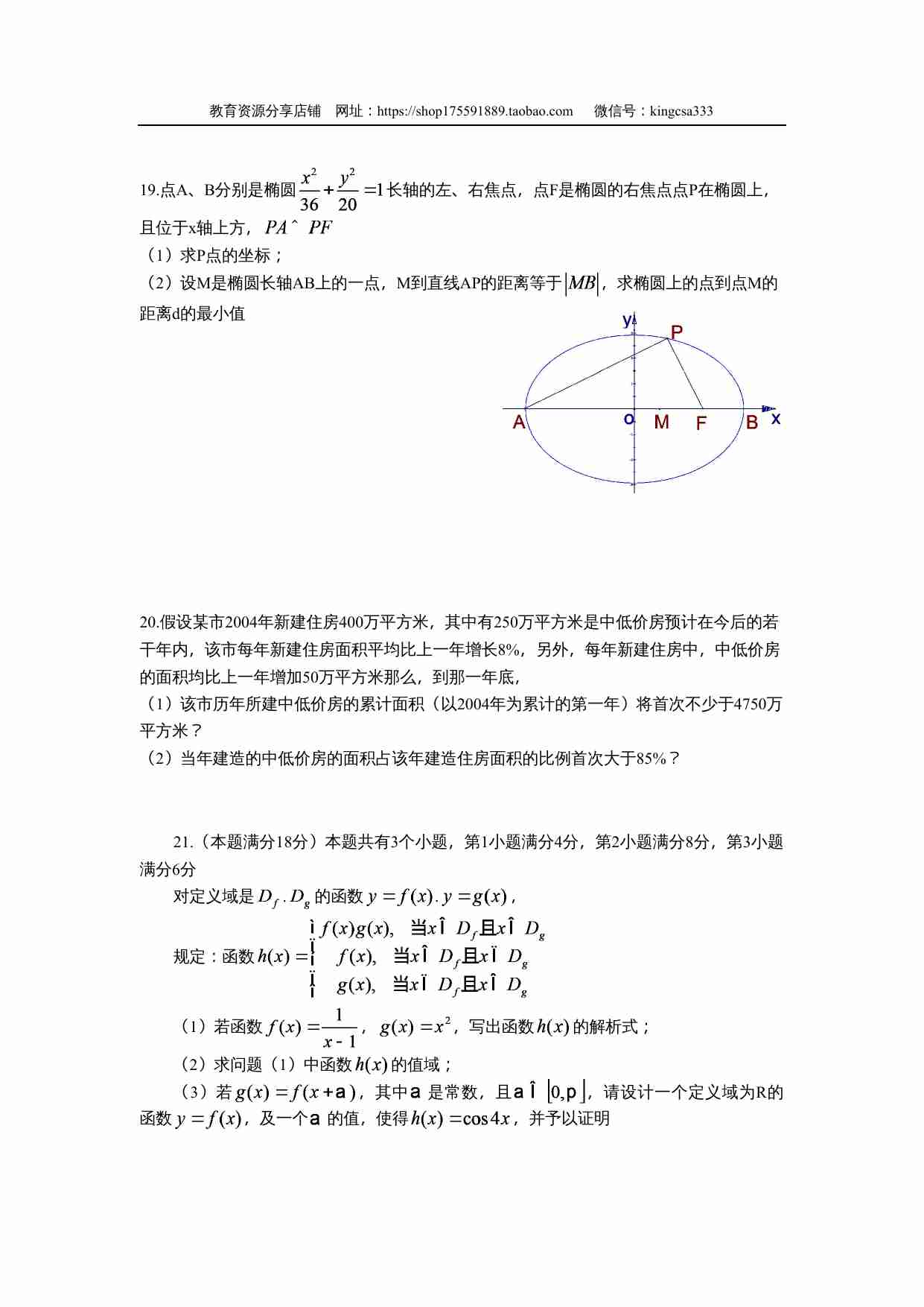 2005年上海高考数学真题（理科）试卷（word解析版）.doc-2-预览